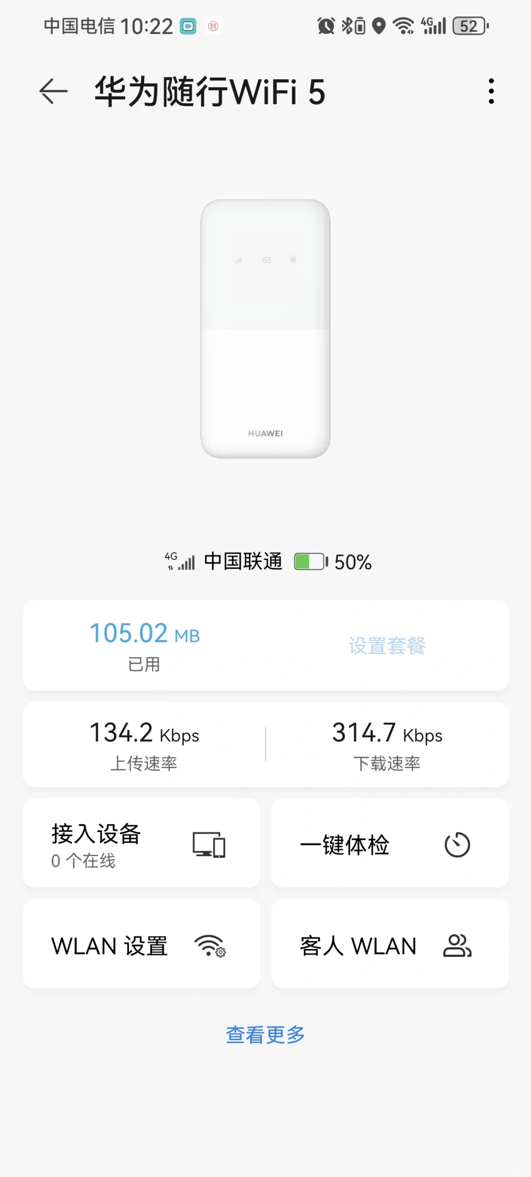 华为随行WIFI5