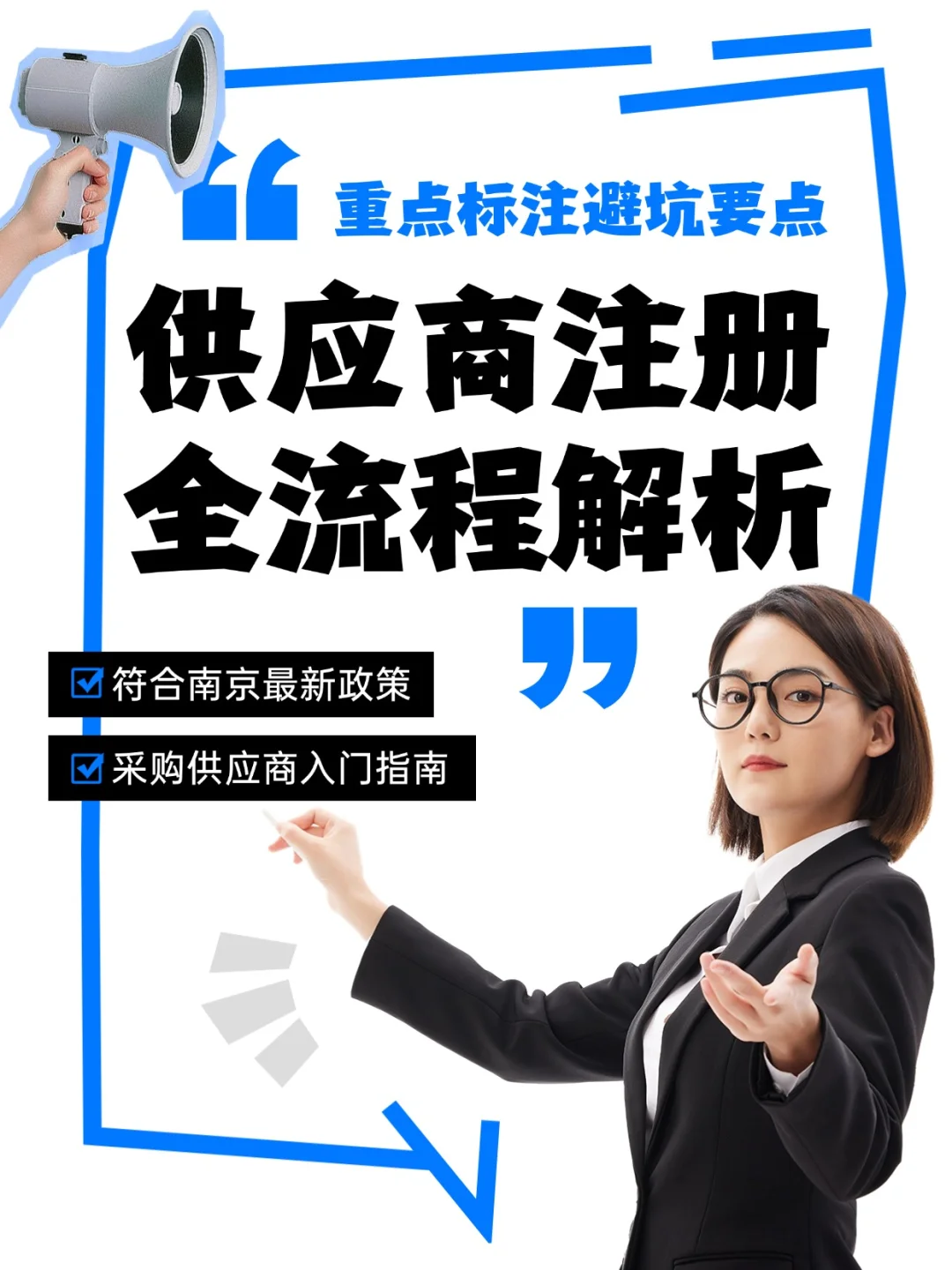 南京政府采购供应商入门指南