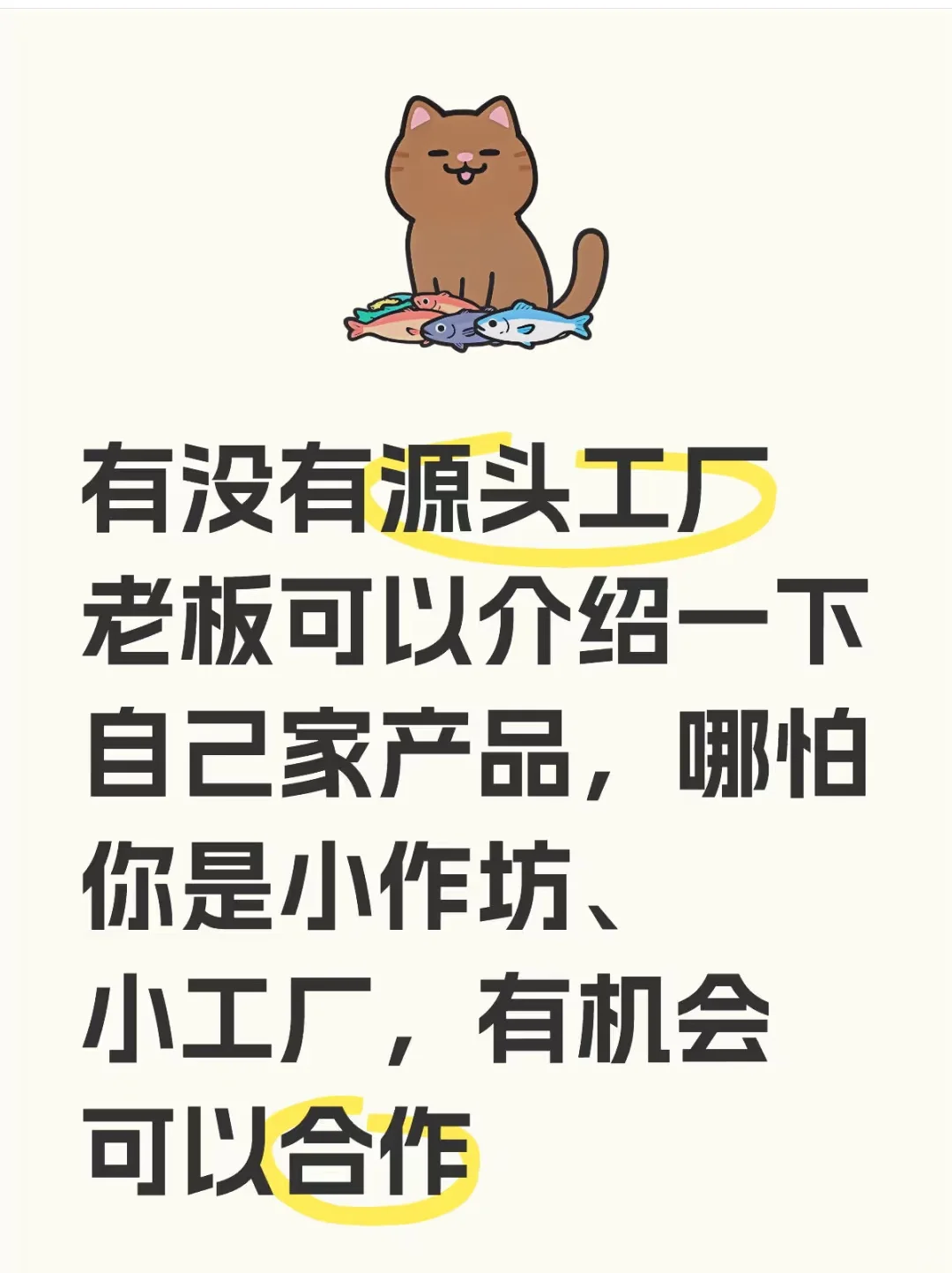 寻找源头工厂 大量采购