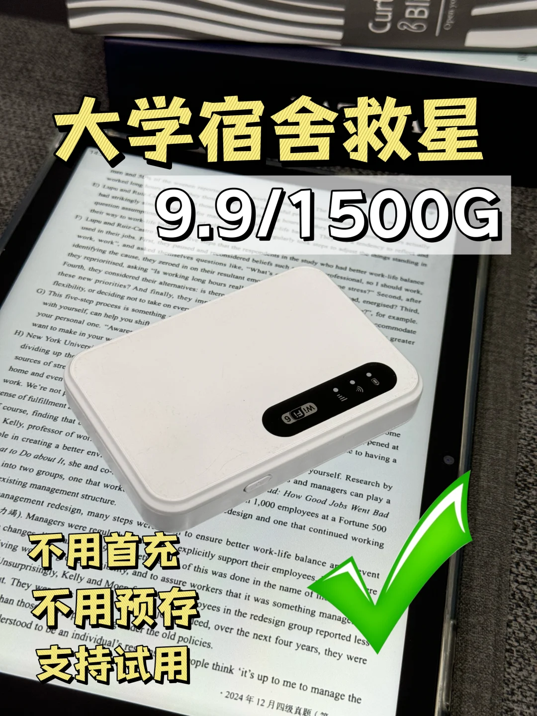 一个让我们宿舍四个人都爽的神器!