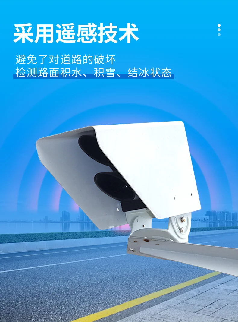 非侵入式路面传感器工作原理