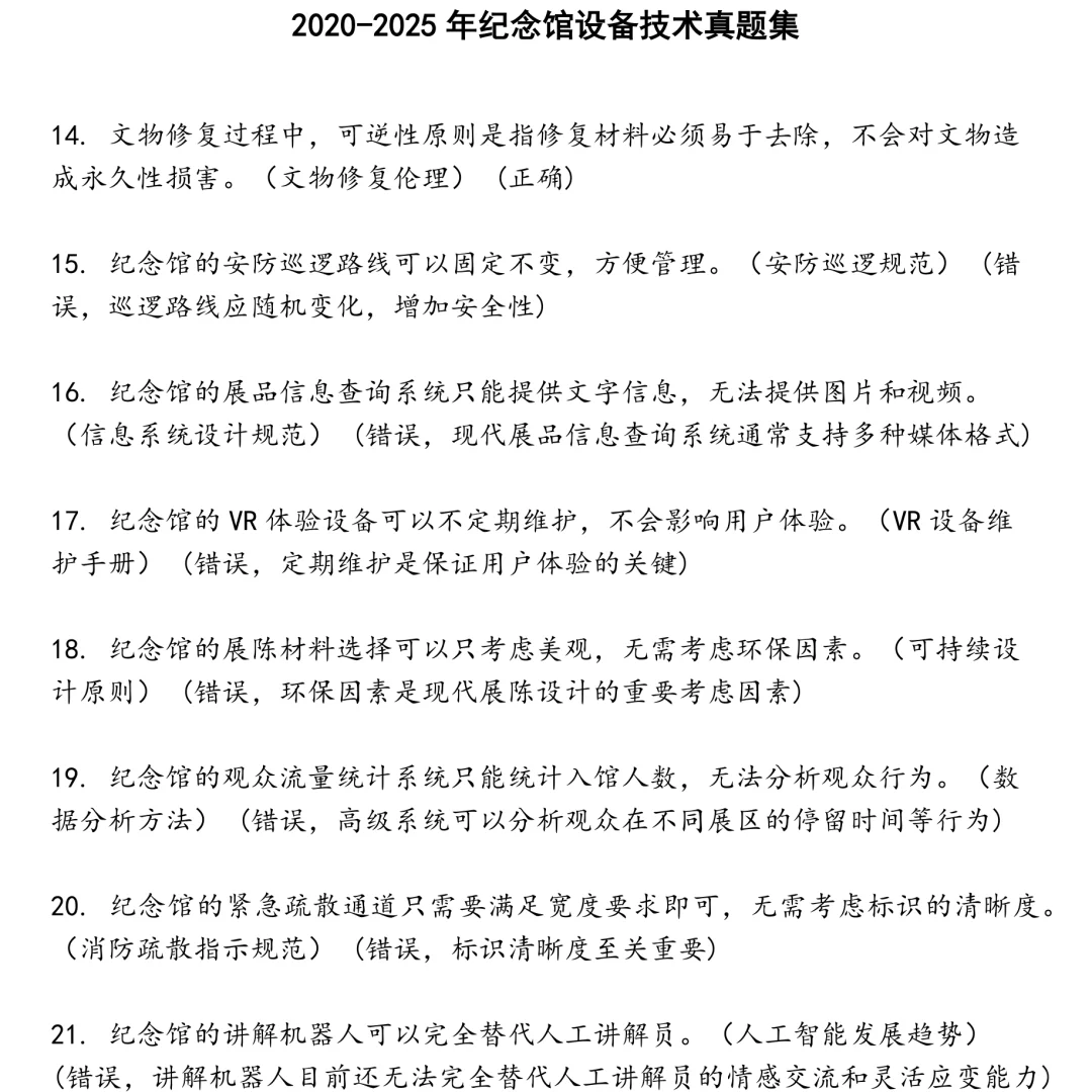 2025精选纪念馆设备技术笔试真题集合