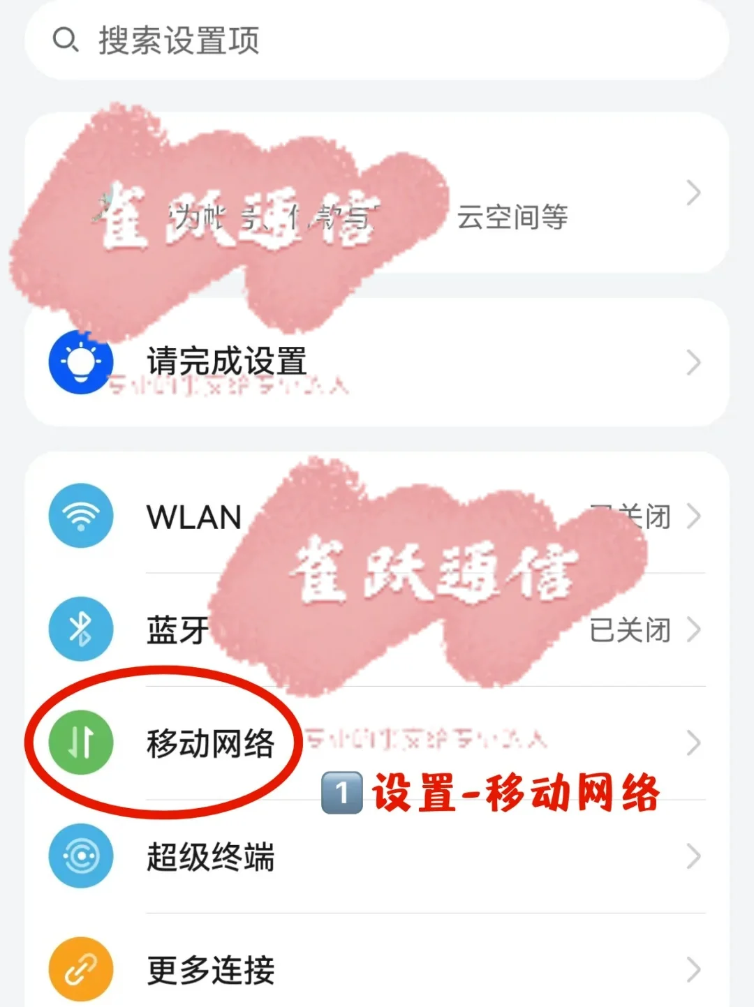 总害怕流量用超❓教你设置通知栏显示✔️