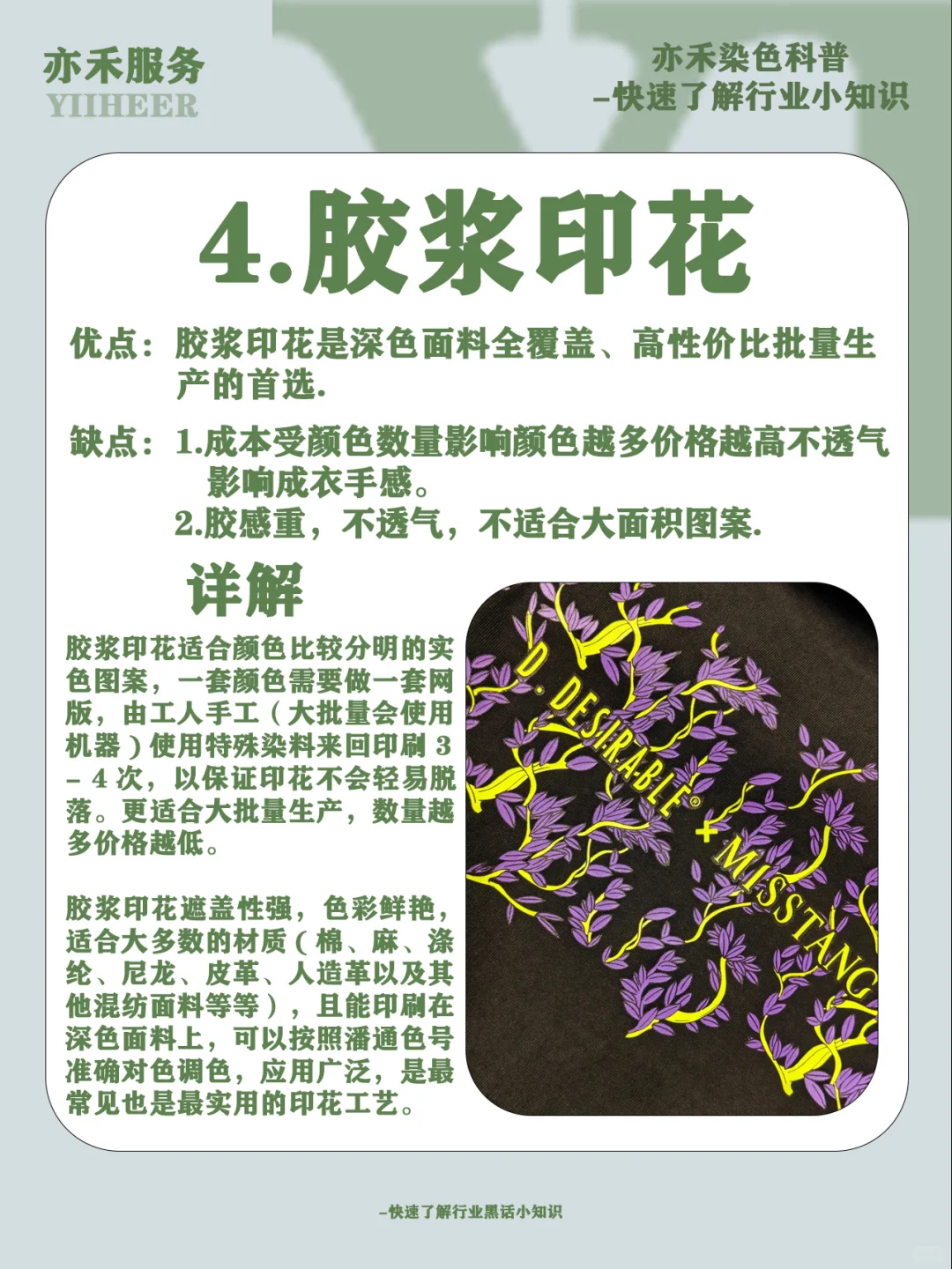 这些印花工艺你都知道吗❓