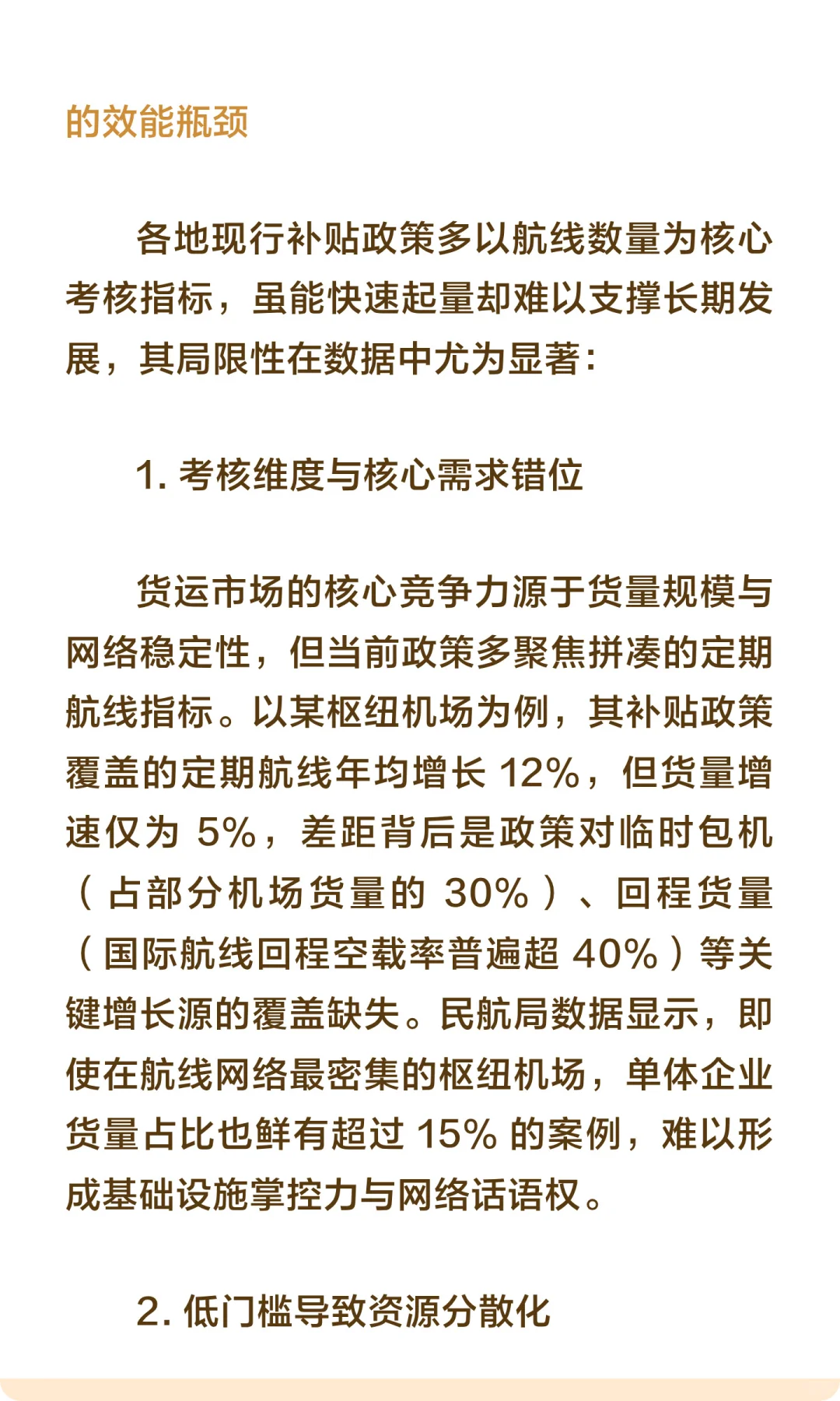 中国机场货运的发展路径与优化策略