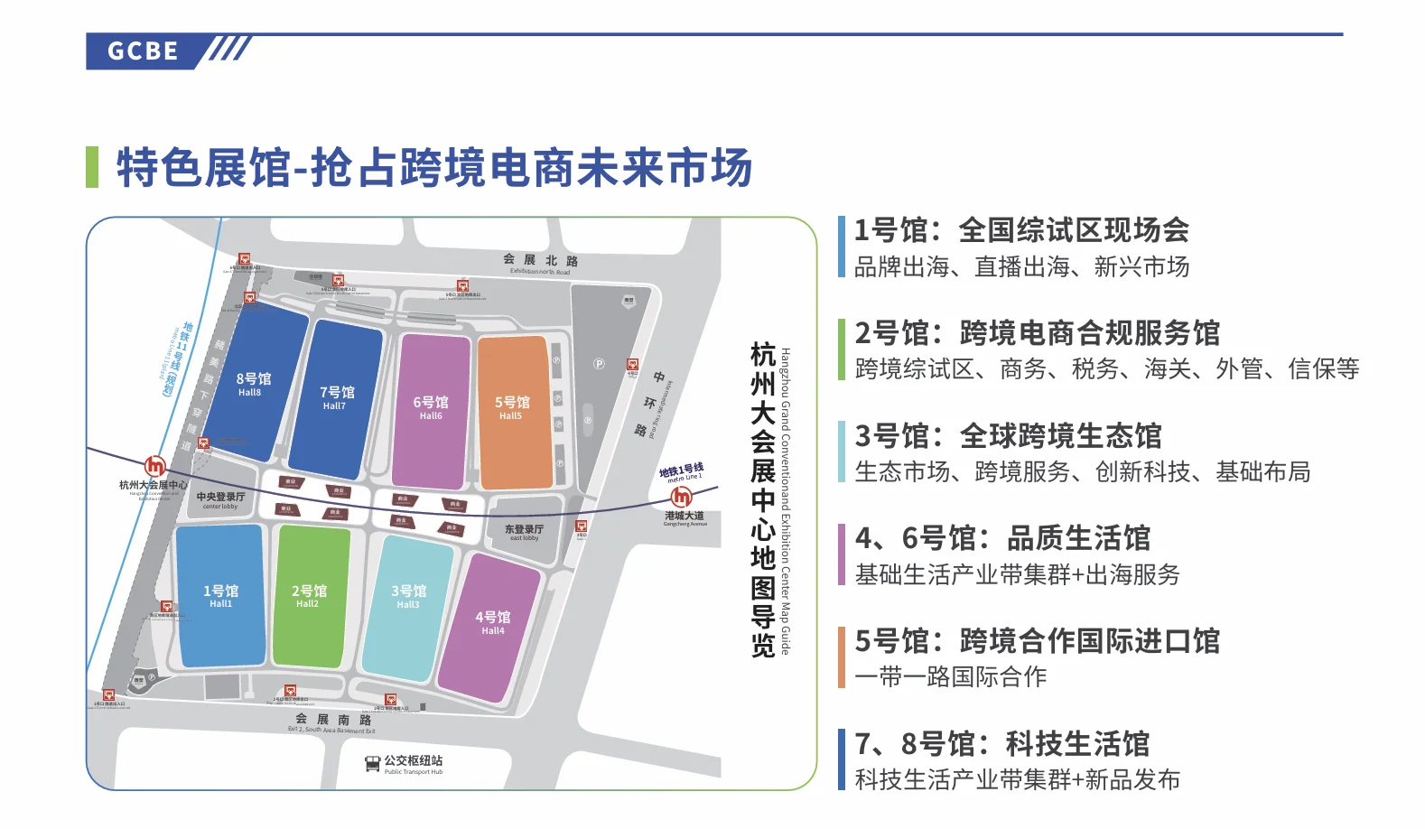 2026杭州跨境电商交易会