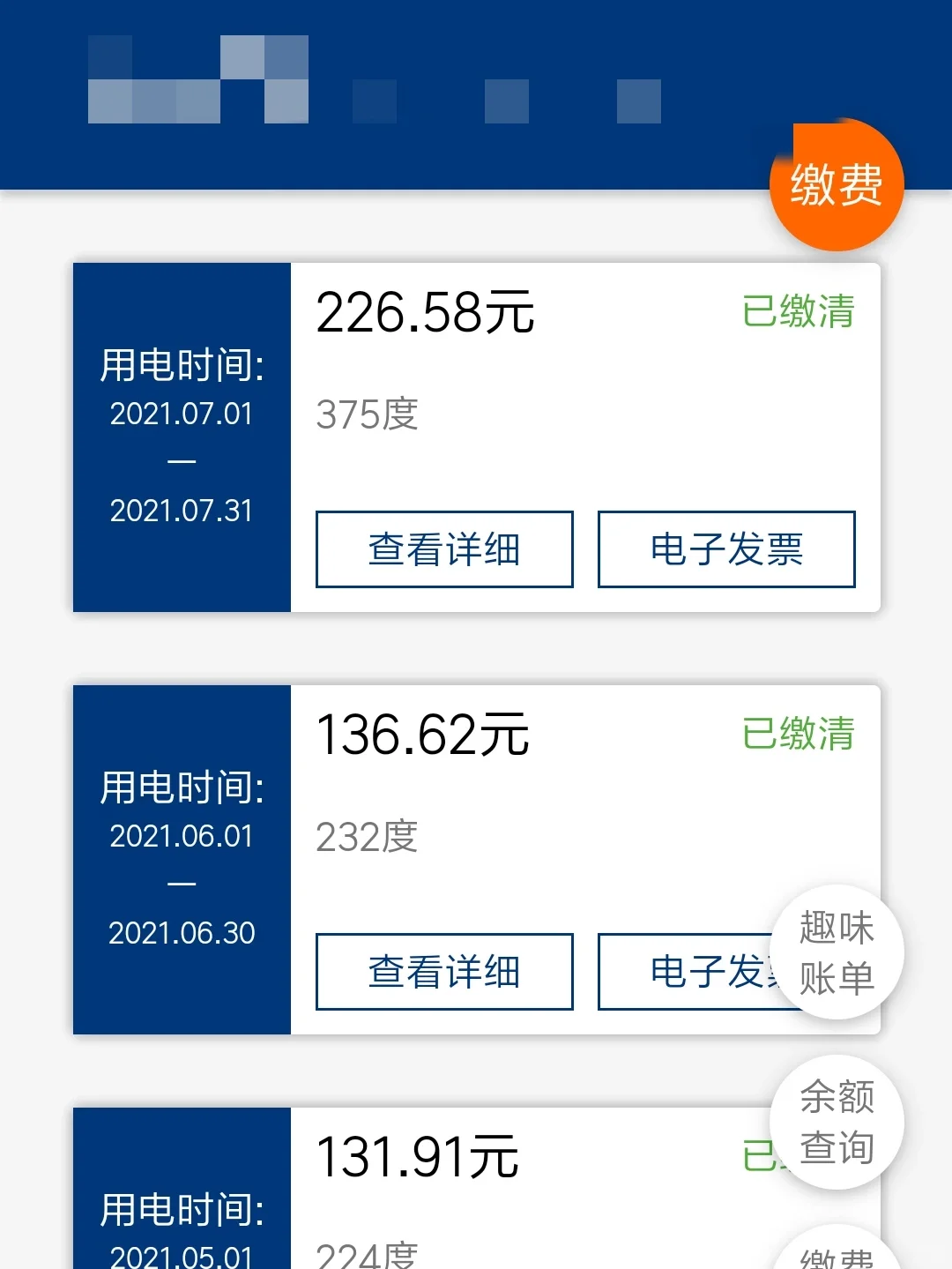广东小区业主怎么看自己家每天用电量！