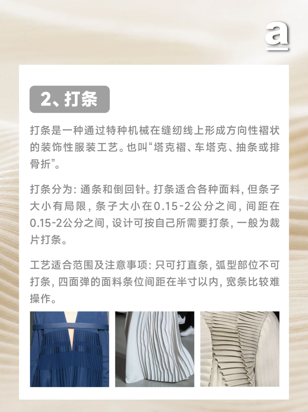 服装工艺|14种常见纺织专机工艺 最全干货?