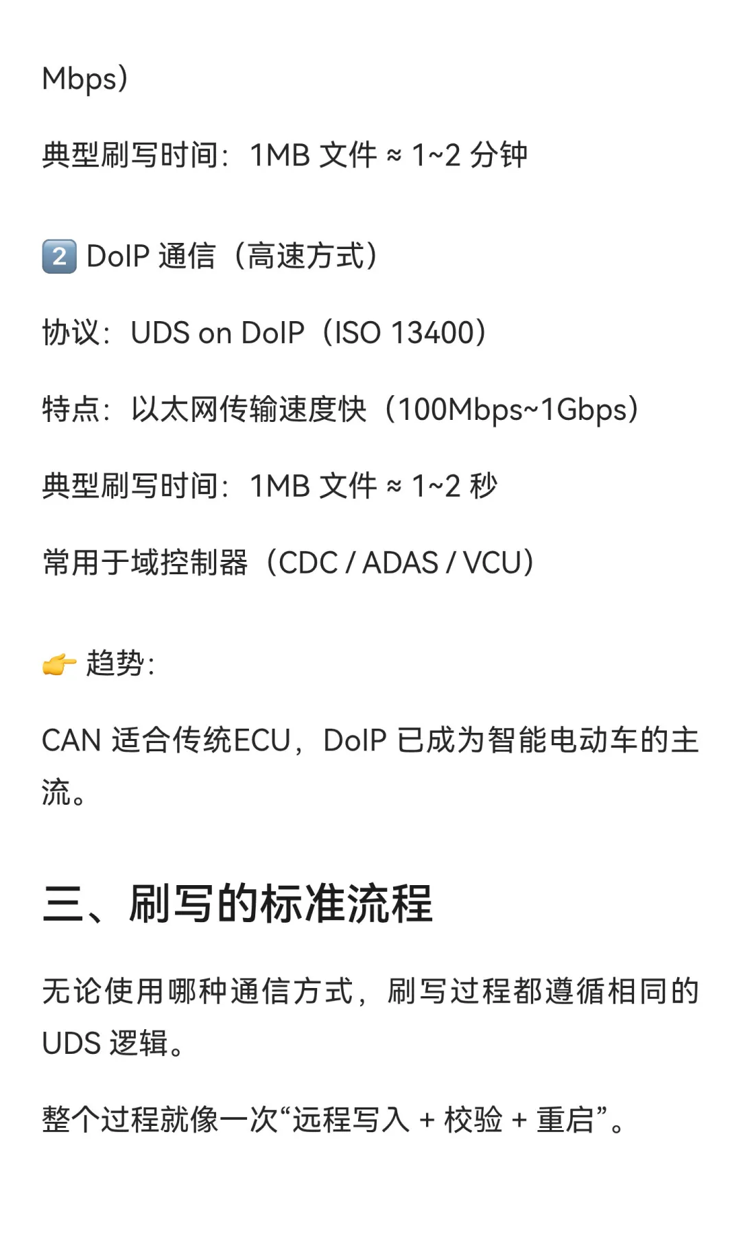 一文读懂 ECU 刷写