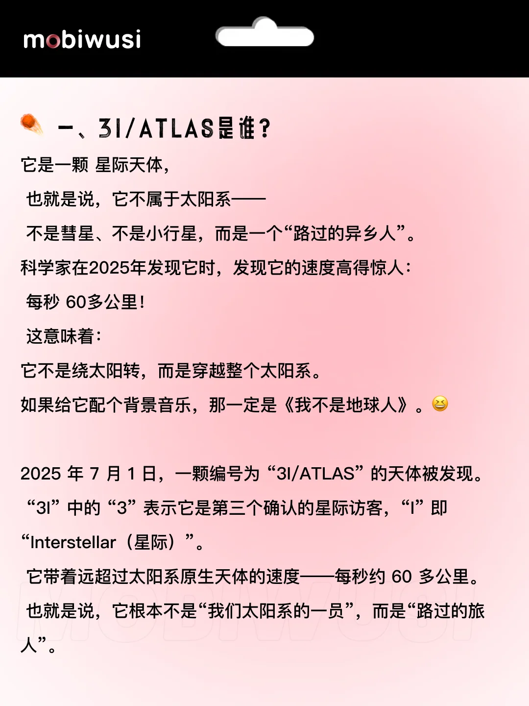 ?3I/ATLAS:来自星际的“过客”?