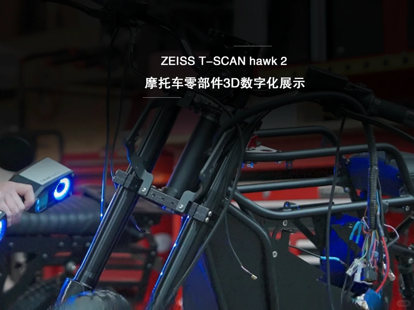 摩托车零部件三维扫描数字化解决方案