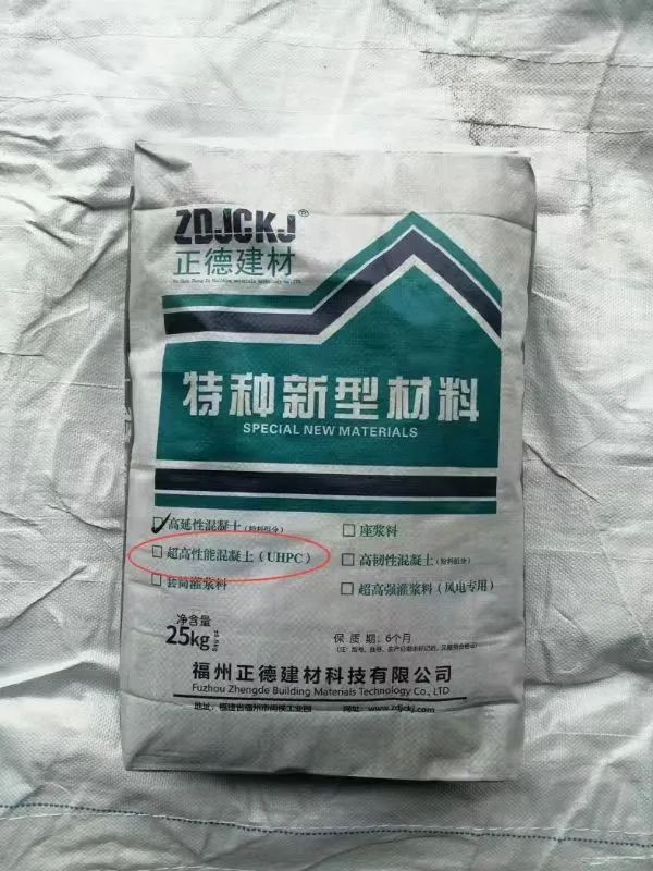 uhpc超高性能混凝土有需要的老板欢迎咨