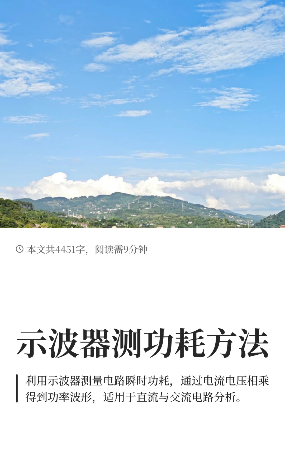 示波器测功耗方法