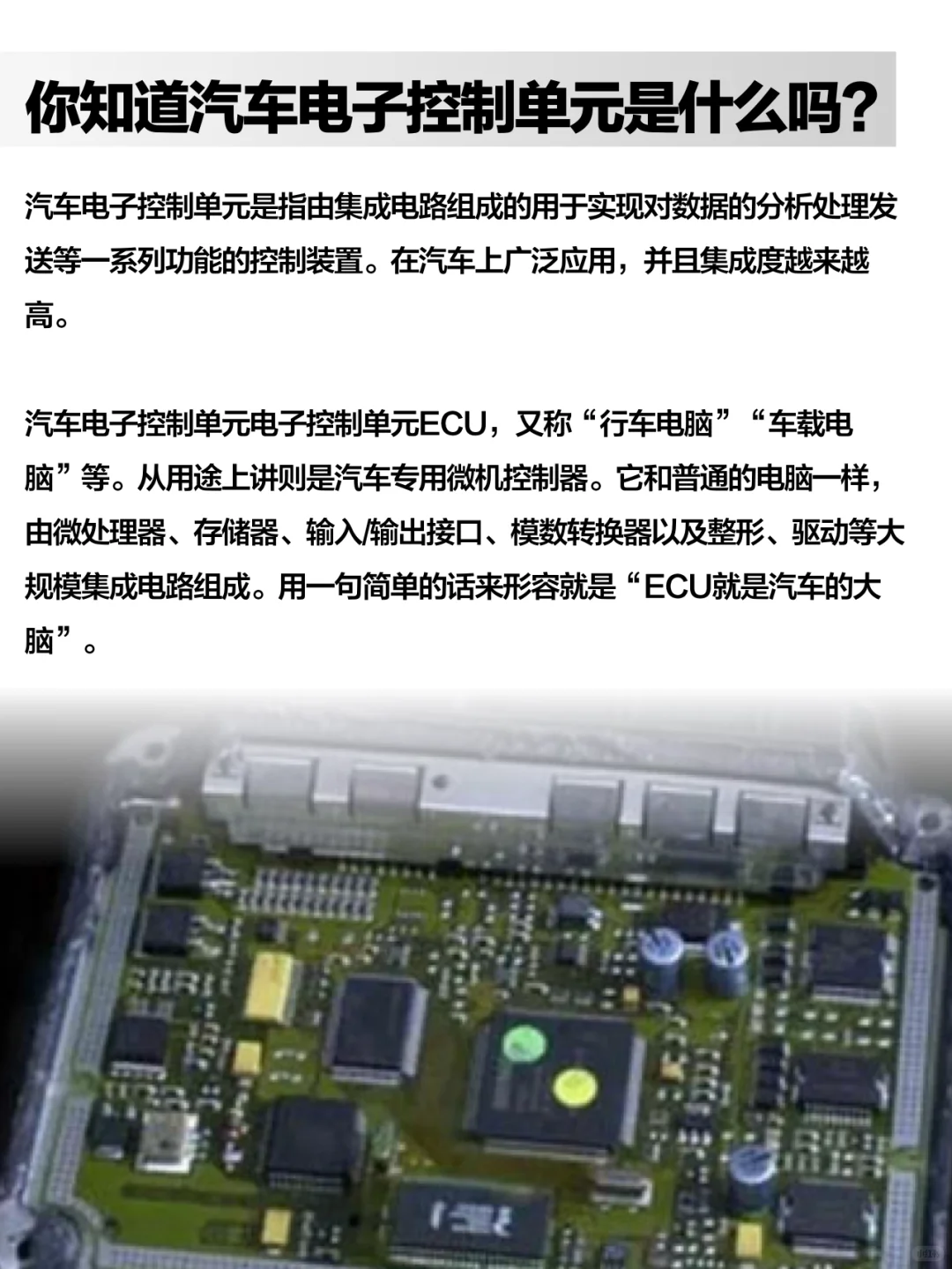 你知道汽车电子控制单元是什么吗?