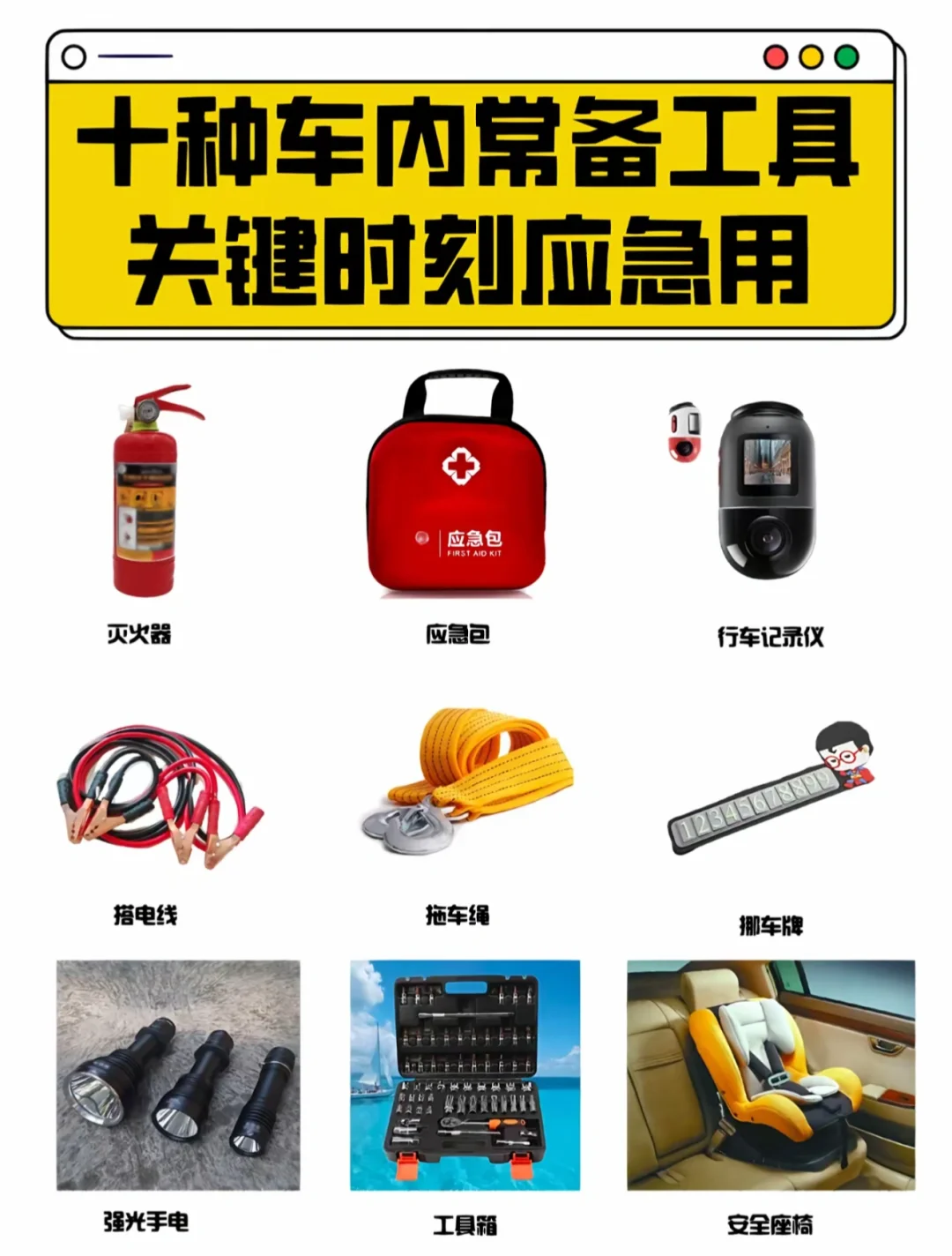 ?汽车必备好物清单,新手小白必看!