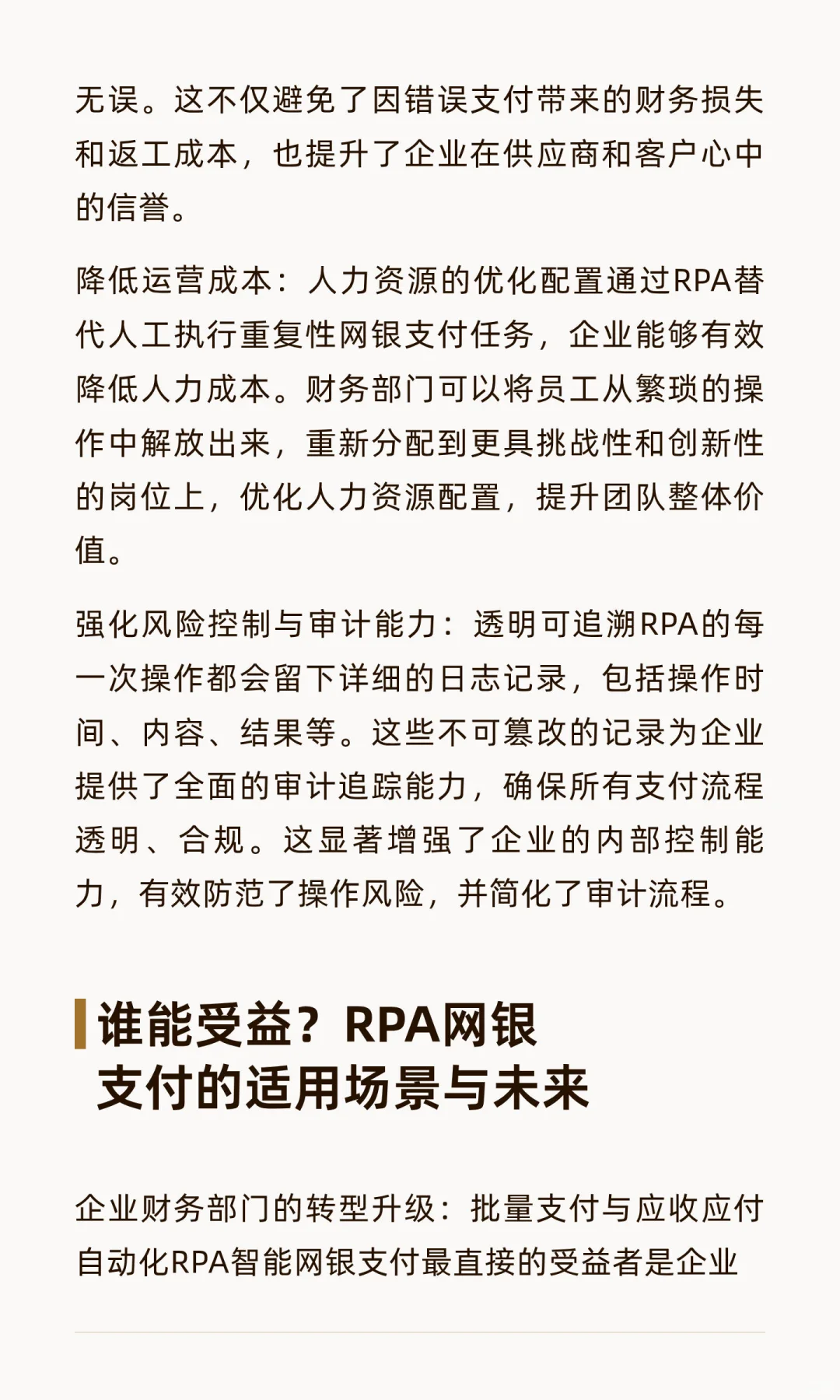 RPA（机器人流程自动化）企业网银支付流程