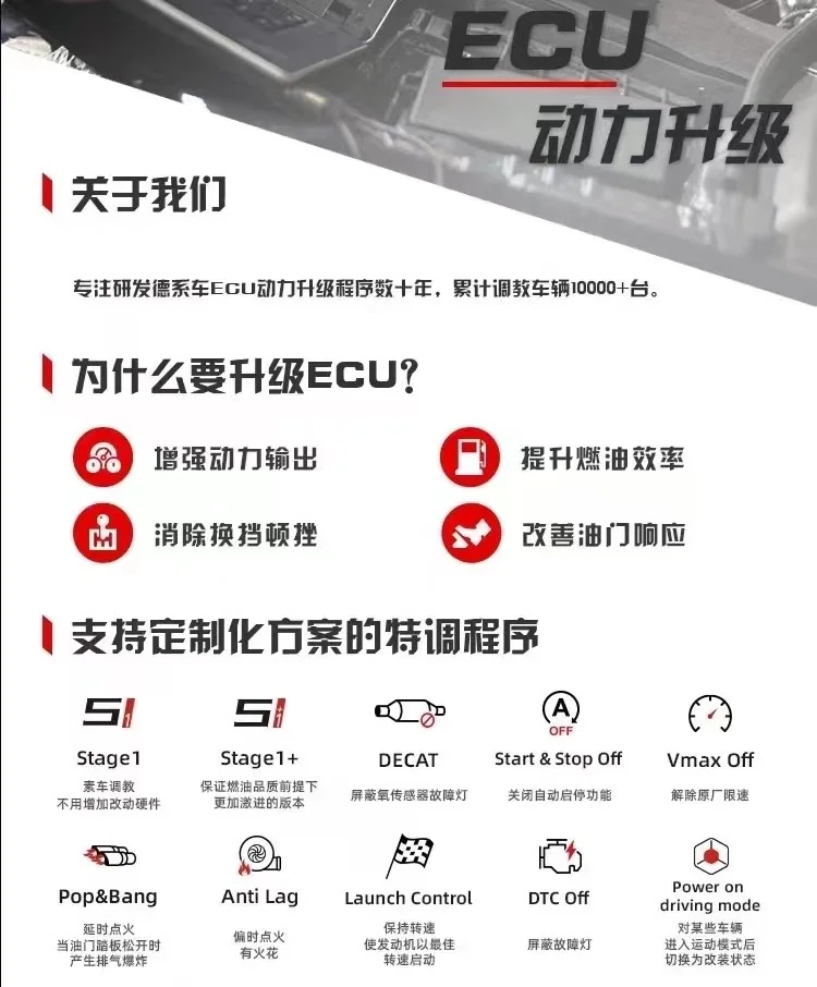 ecu动力升级,项目汇总