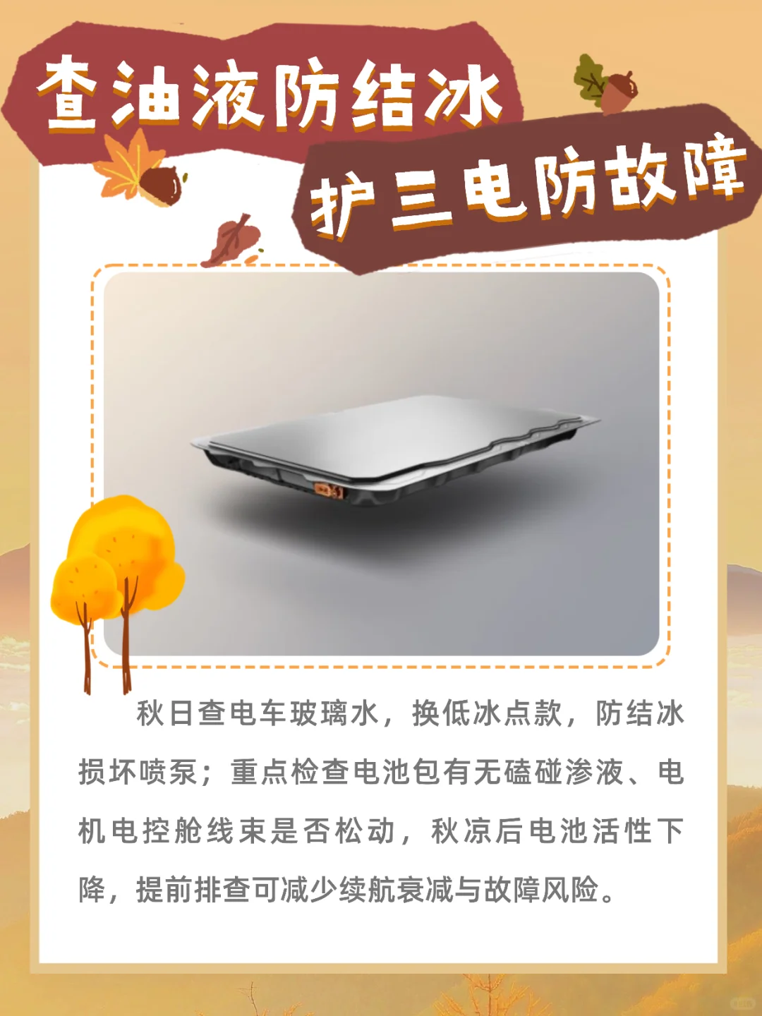 ?秋季汽车保养攻略，老司机都在看✅