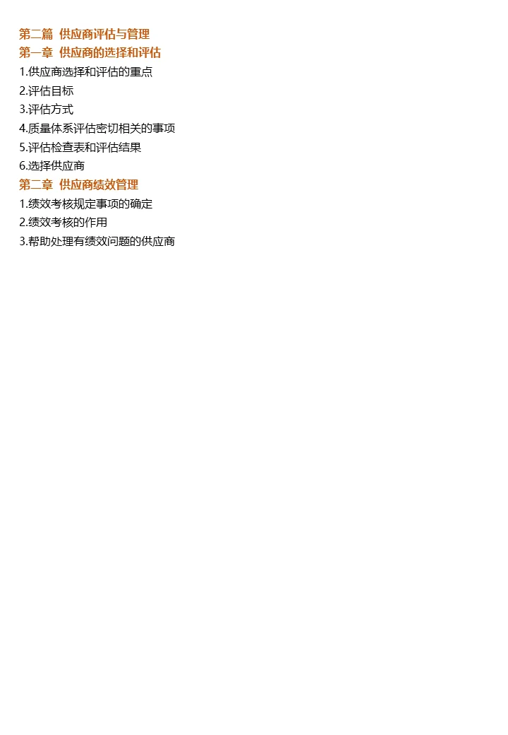 11.20-21上海《采购经理高级采购管理》