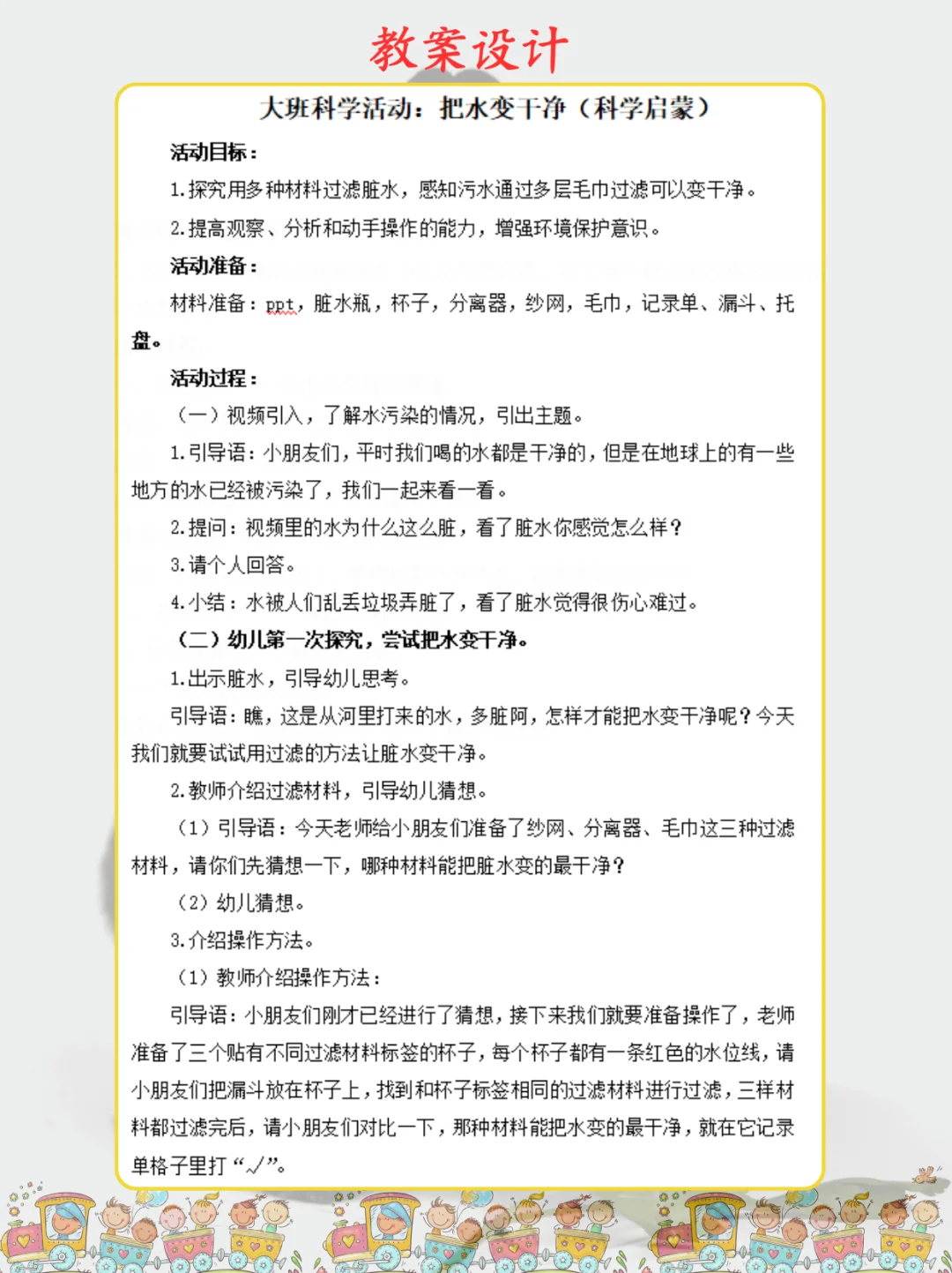 幼儿园公开课?大班科学《把水变干净》