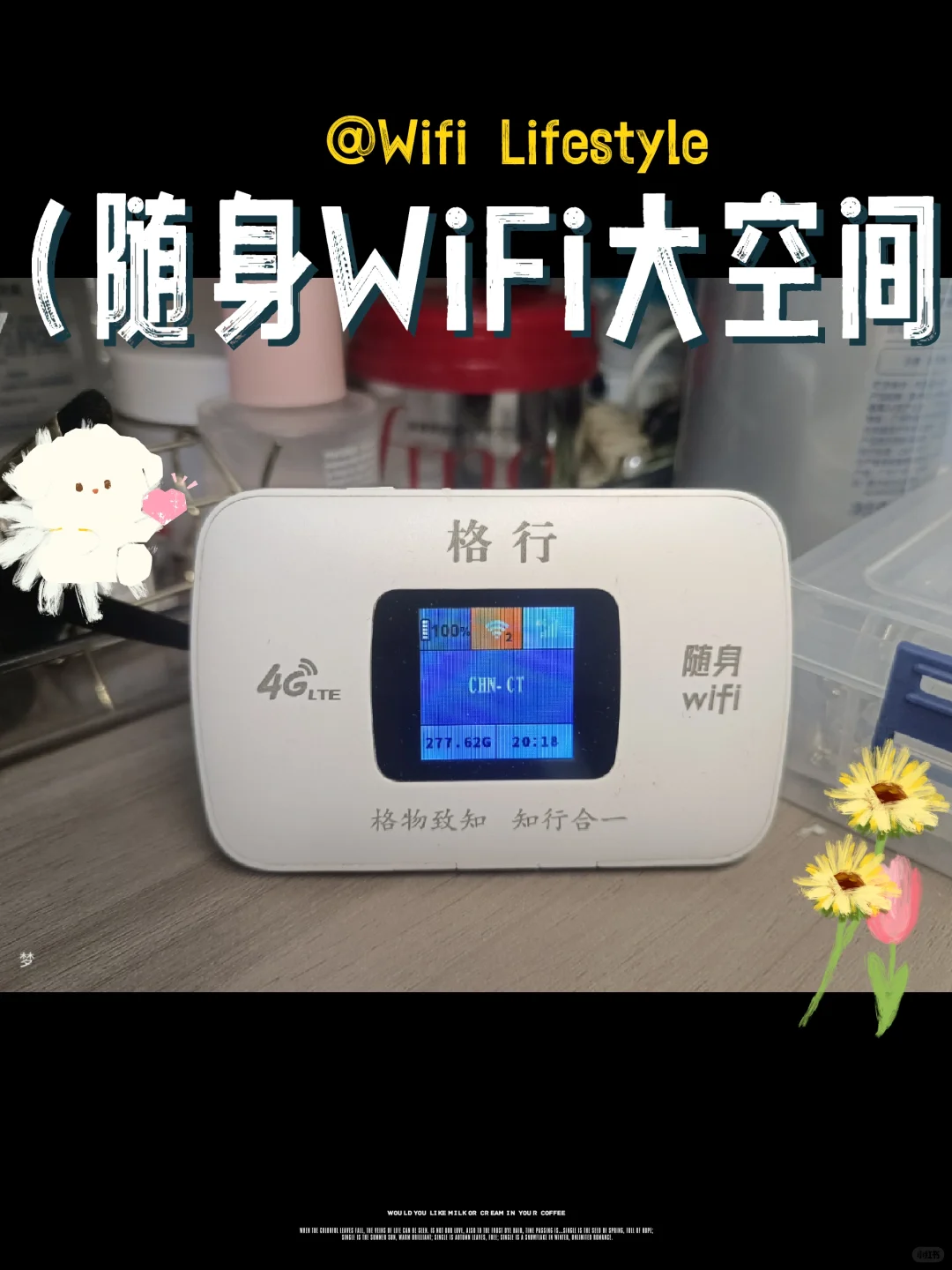 作为消费者该怎么去选择随身WiFi❗