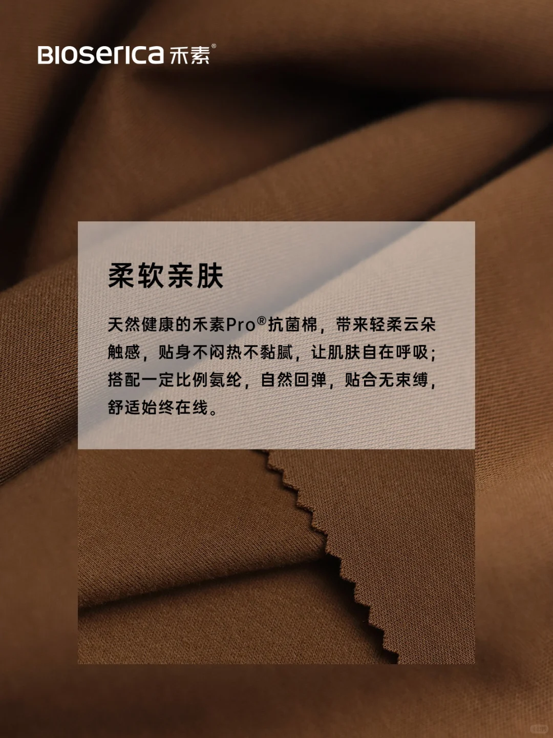 云柔棉针织面料☁️秋冬贴身穿舒适又抗菌