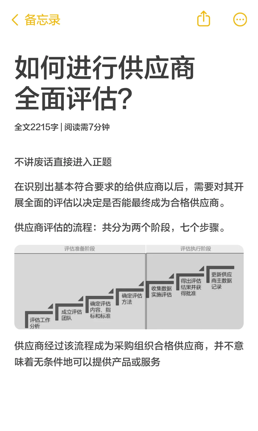 如何进行供应商全面评估？