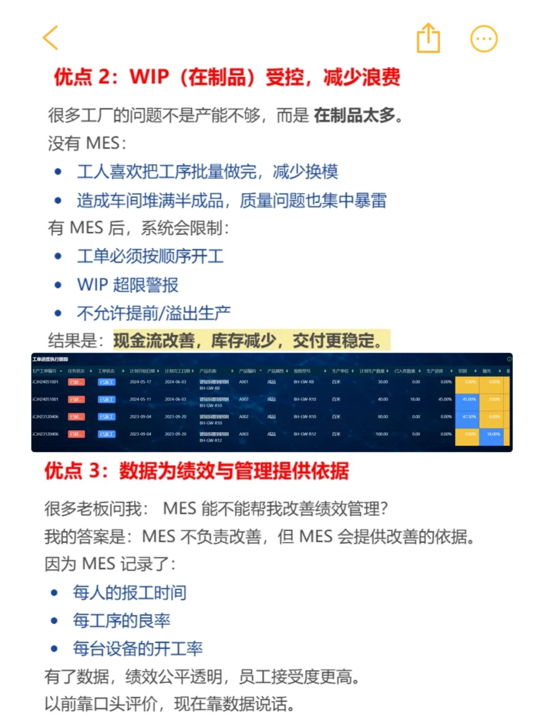 MES系统的优缺点分别有哪些？