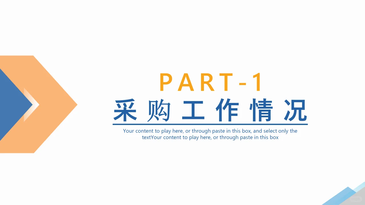 采购上半年工作总结及下半年计划(附模版)