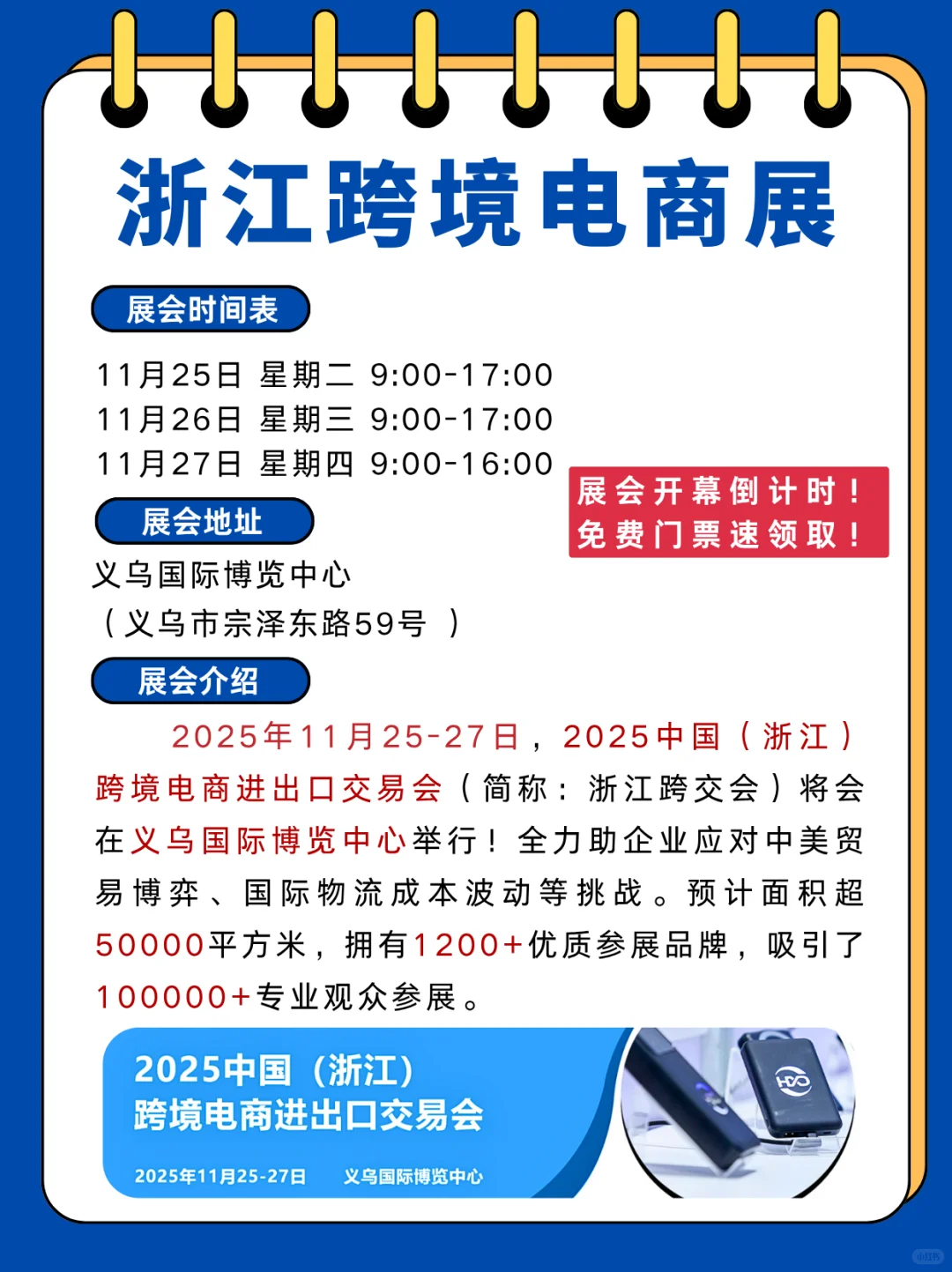 浙江跨境电商展门票领取+展馆分布+论坛活动
