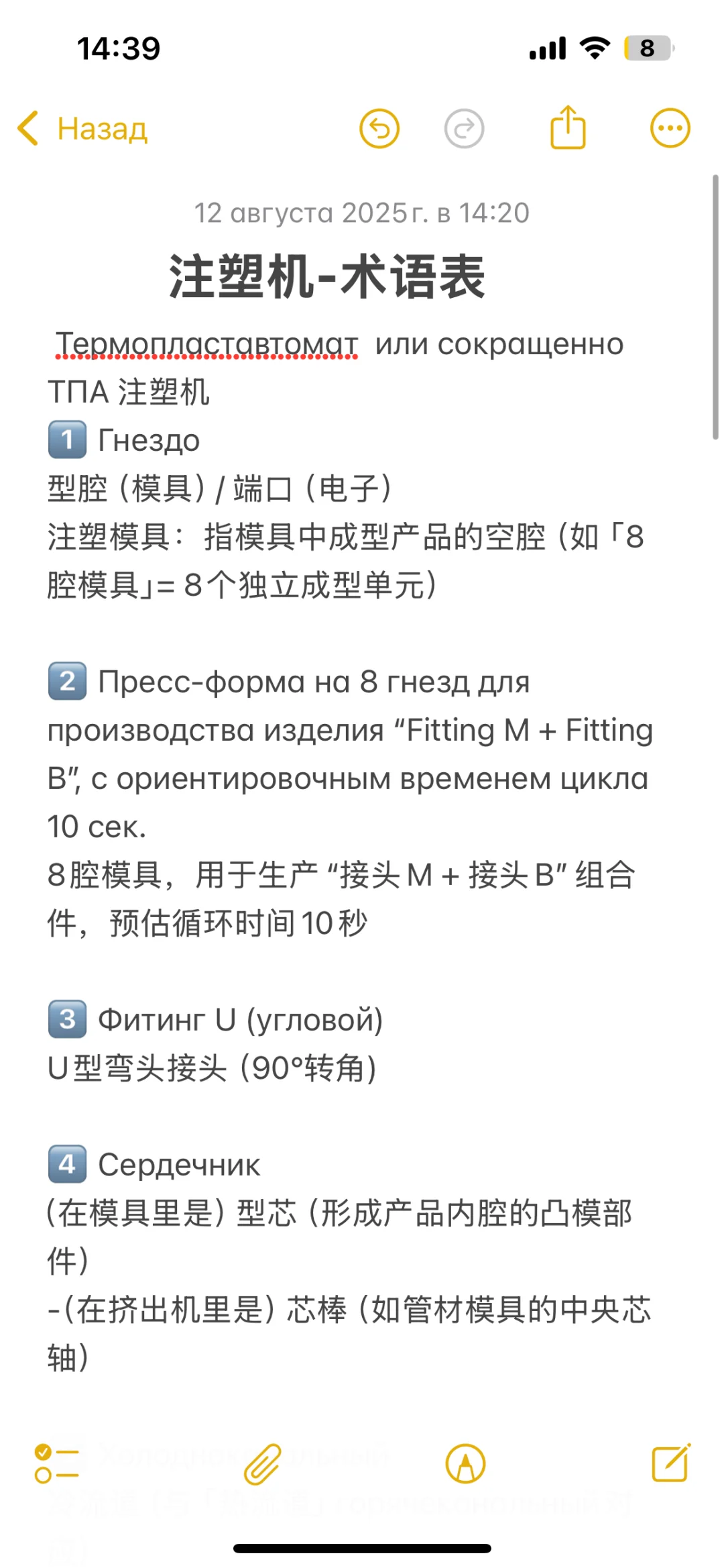 ??注塑机翻译 |最全中俄词汇请看图2️⃣
