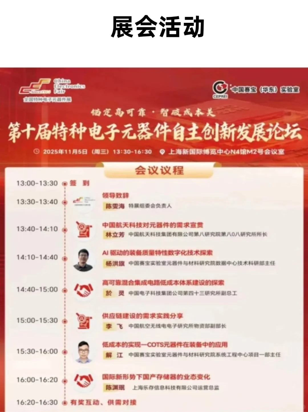 11月上海电子展活动攻略汇总！门票限免