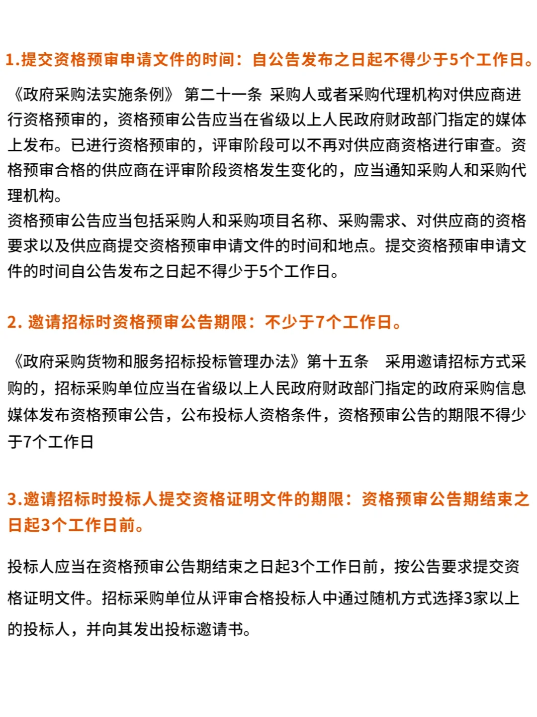 16个必看的政府采购重要时间节点！