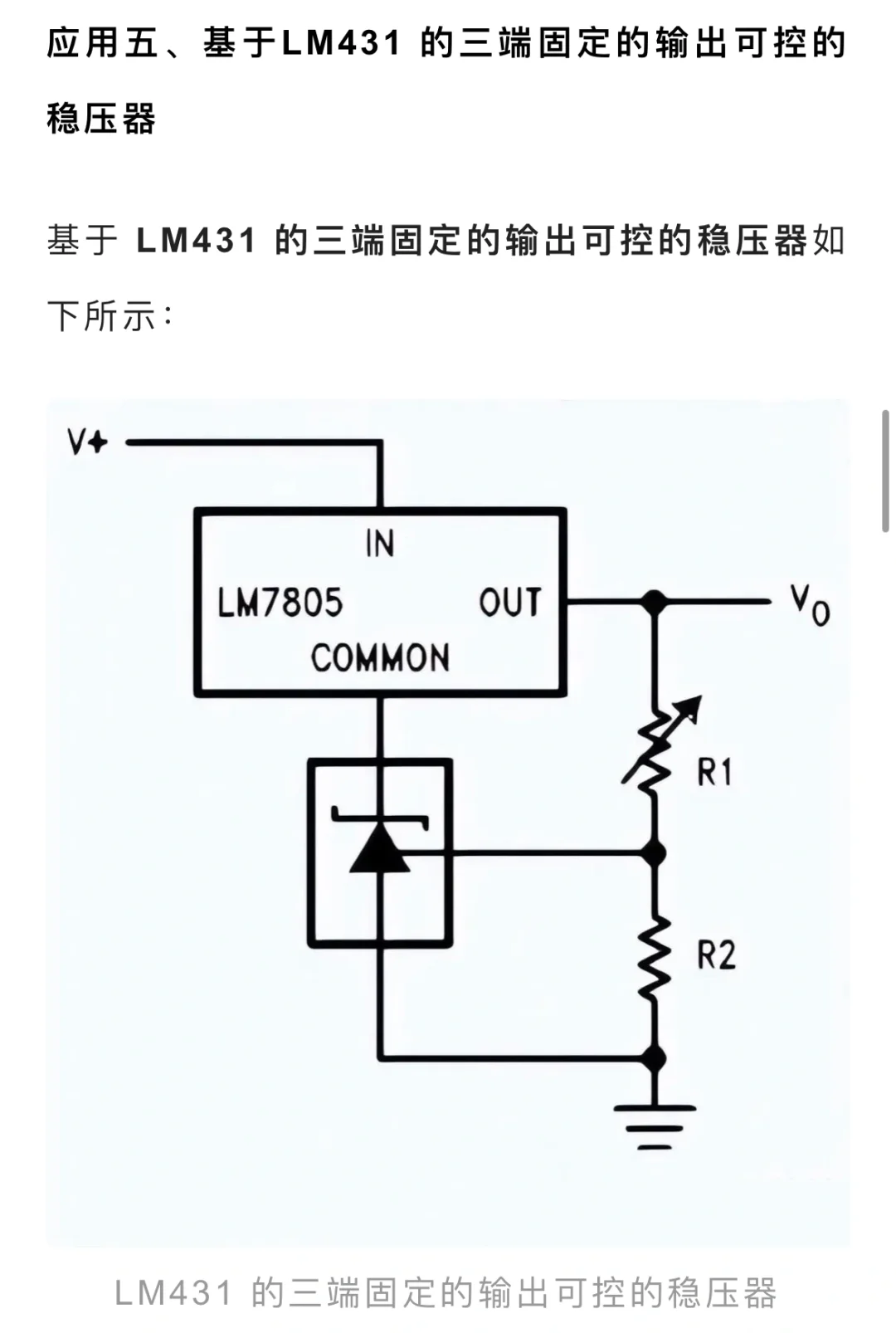 硬件‖图文分析几种 LM431应用电路分析1