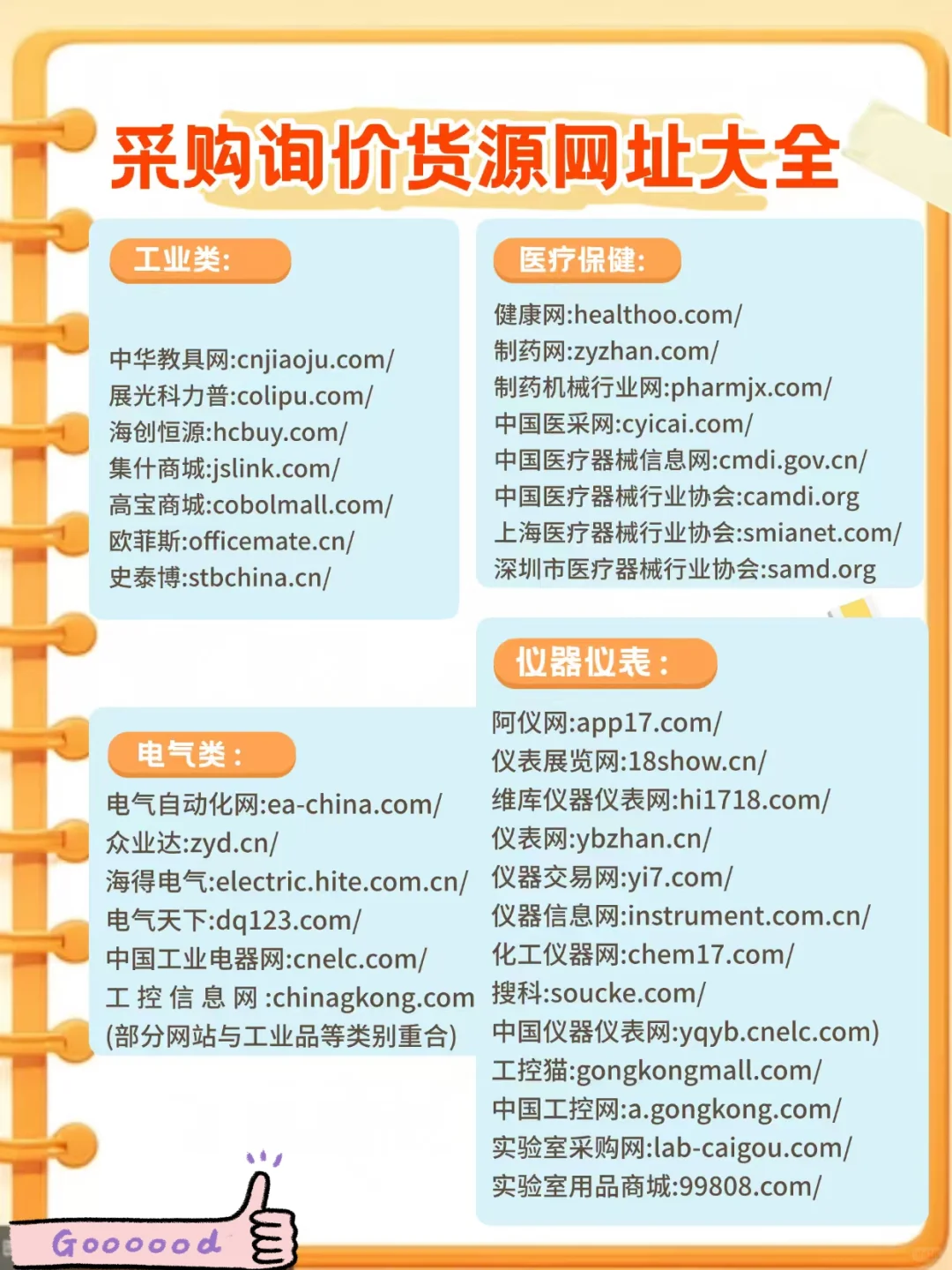 我愿称之为采购蕞伟大的网站