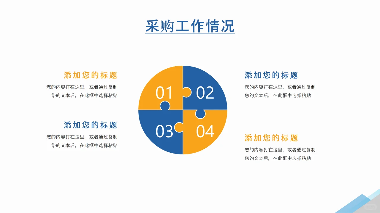 采购上半年工作总结及下半年计划(附模版)