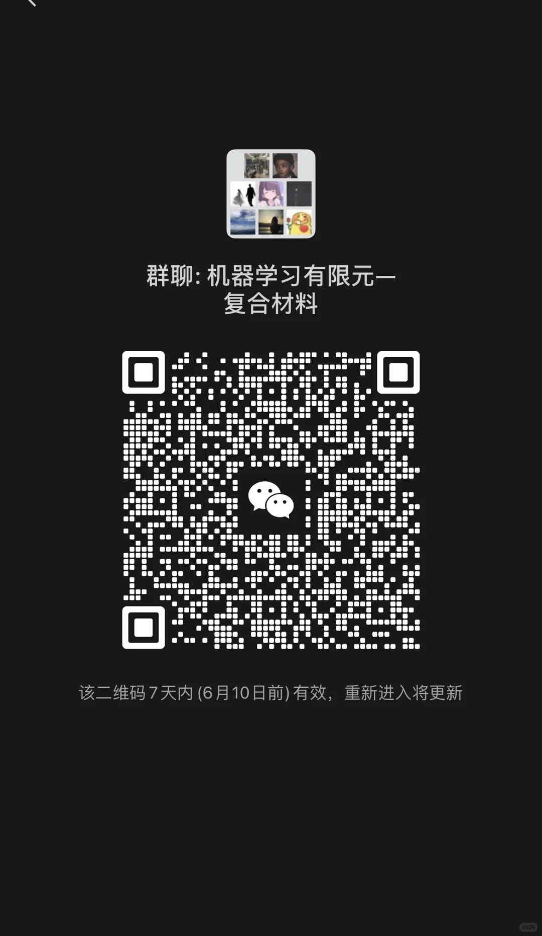 机器学习复合材料交流群