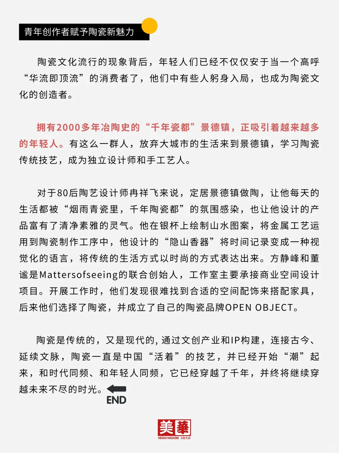 瓷器文创,正在硬控这届年轻人!