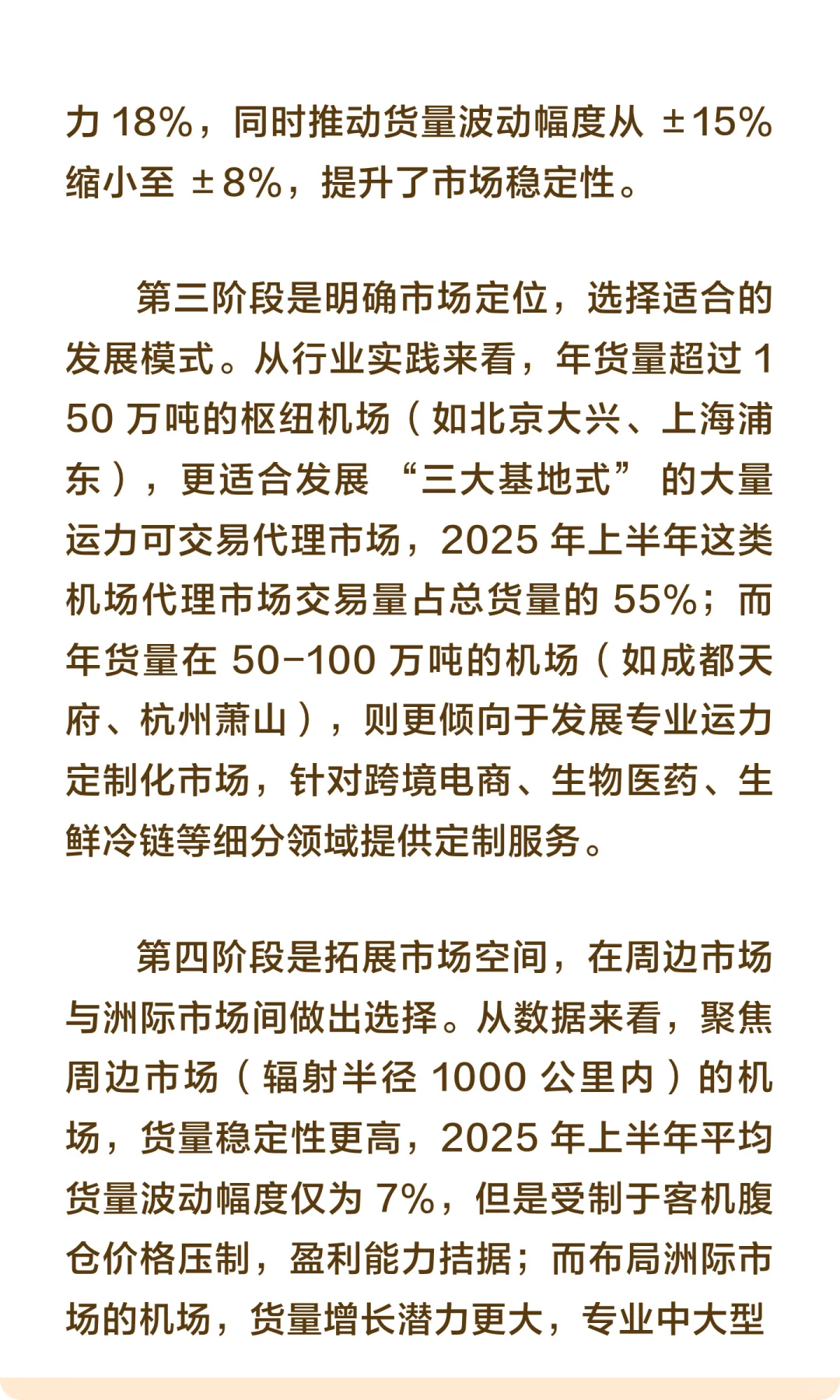 中国机场货运的发展路径与优化策略