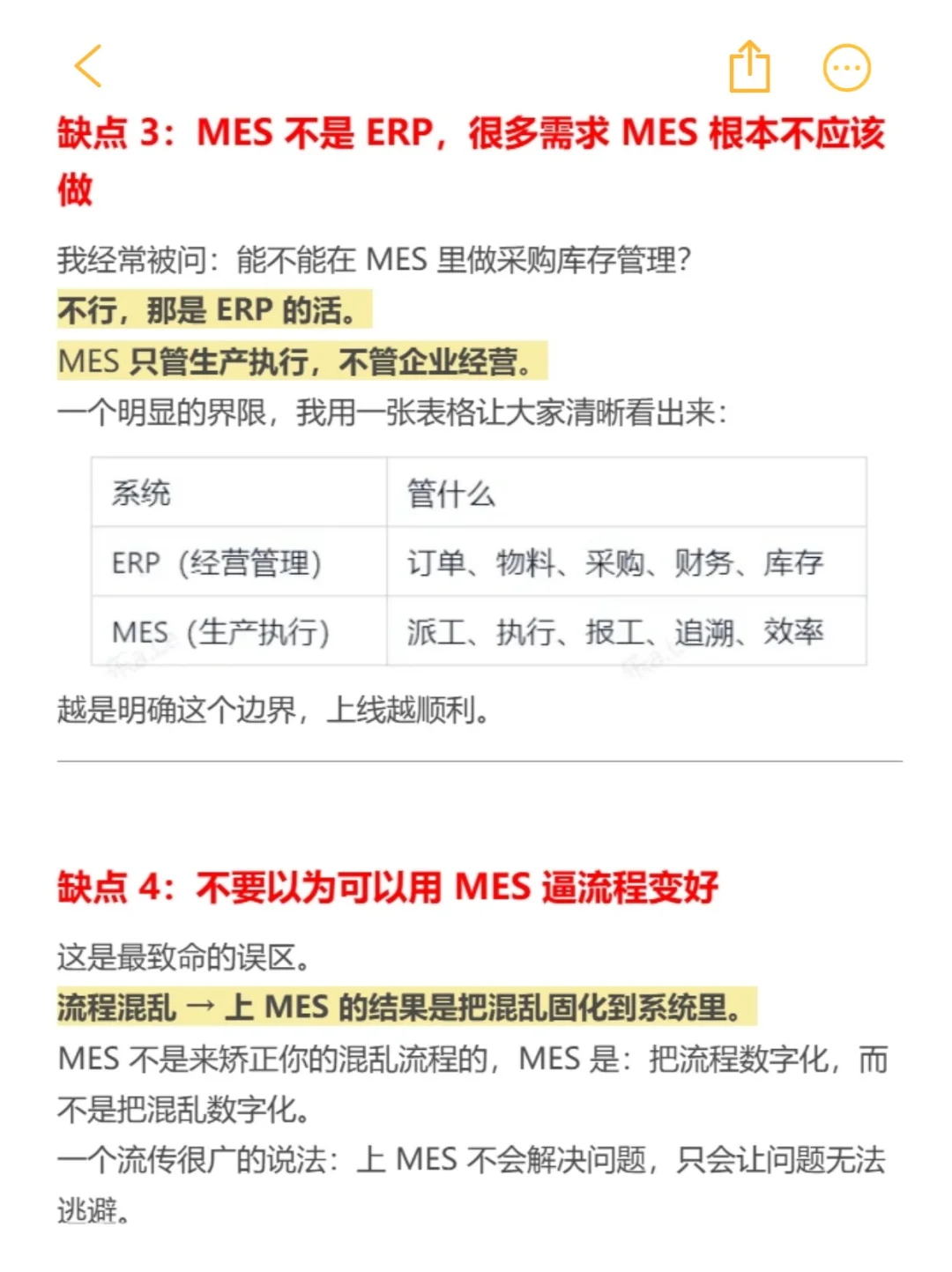 MES系统的优缺点分别有哪些？