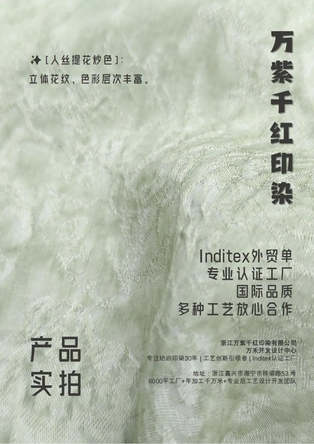 ✨ 后工艺的魅力:赋予面料独特生命力