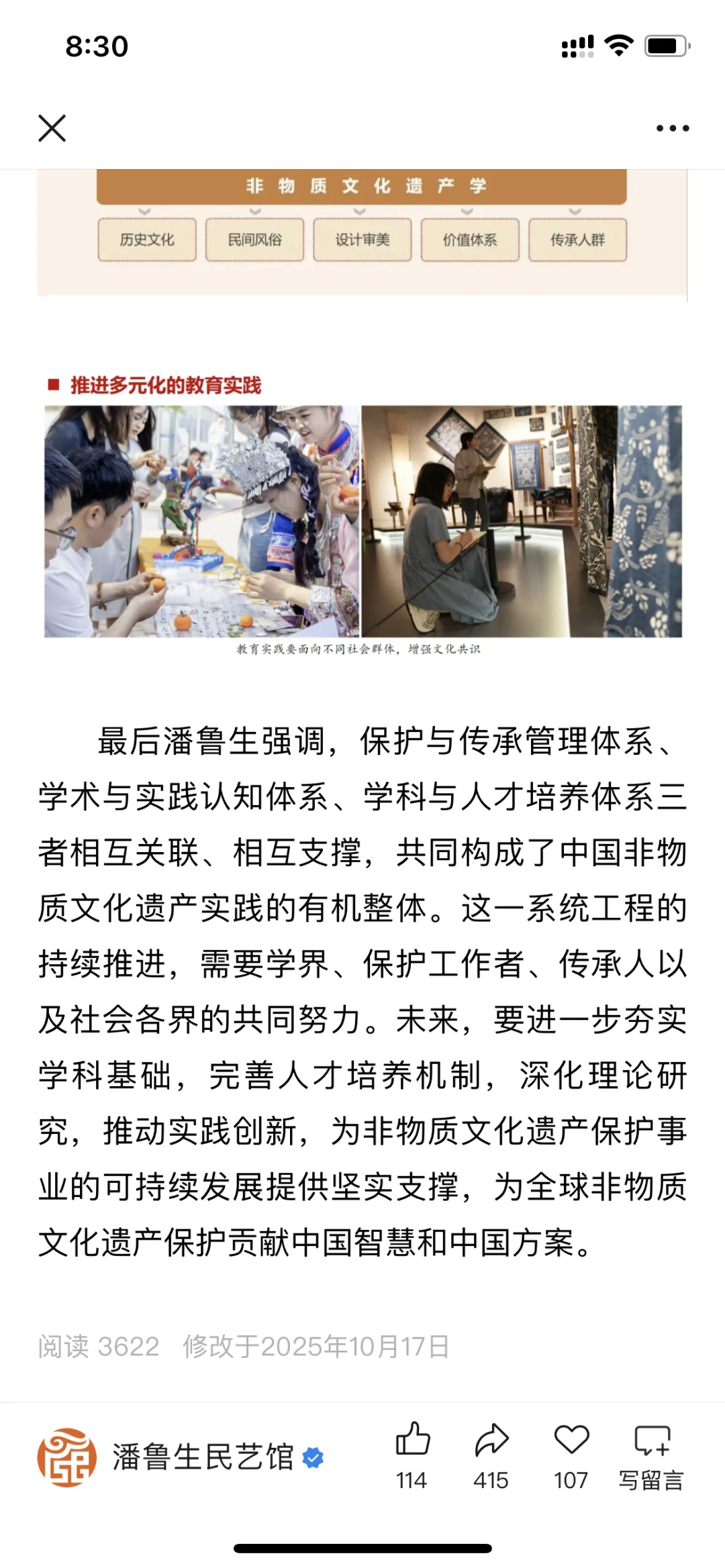 对非物质文化遗产问题我的思考：