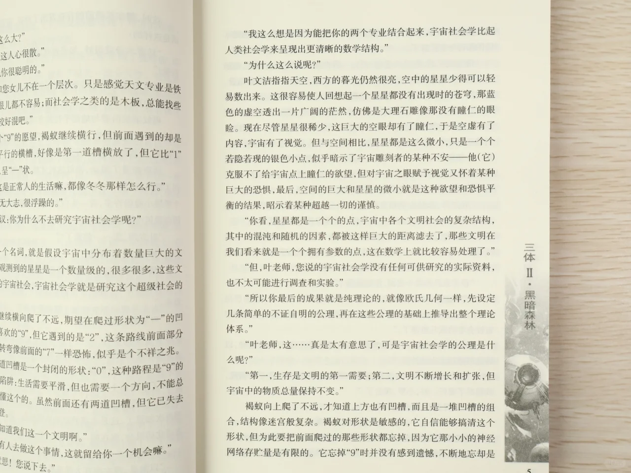 三体Ⅱ:黑暗森林