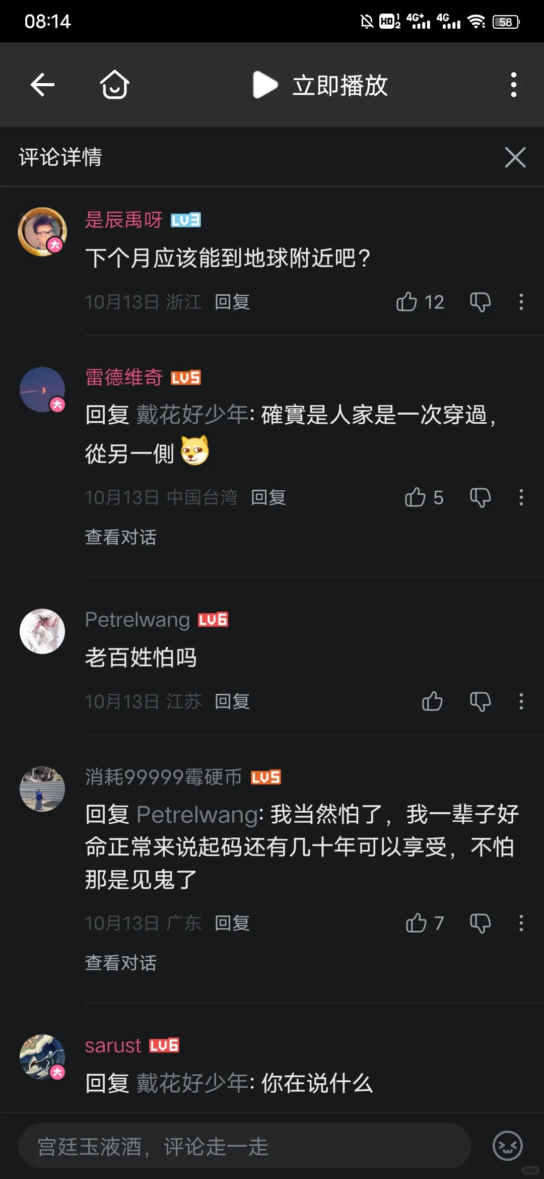 高速彗星3I/ATLAS