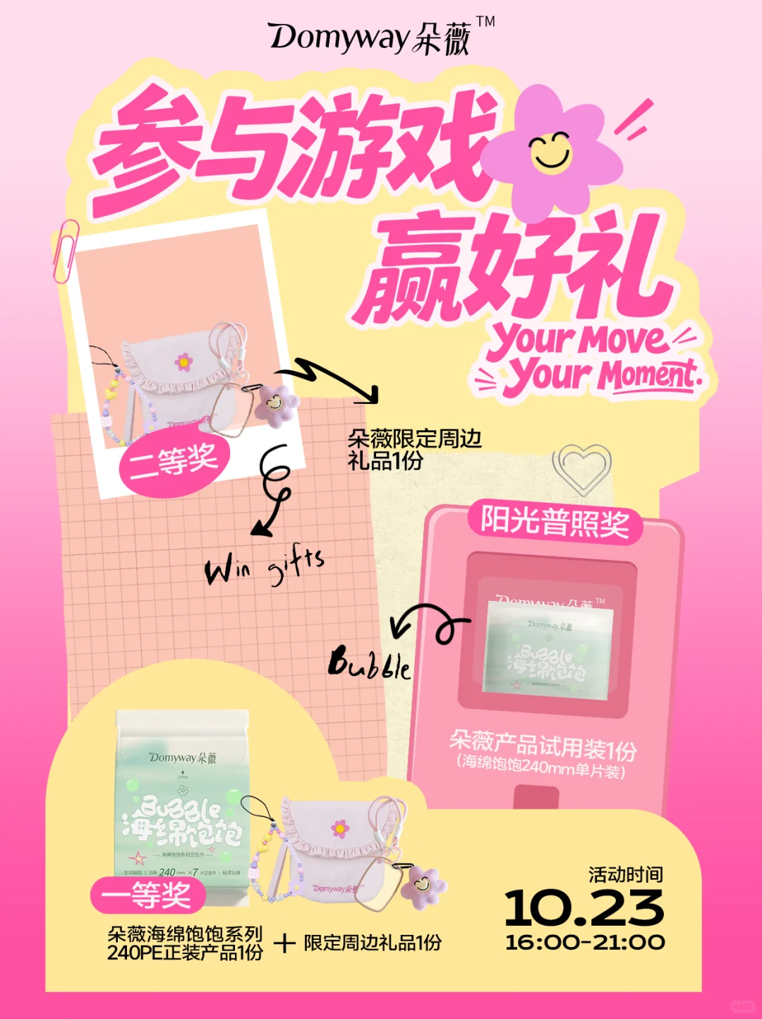 “全民迎全运”- 广州华农站，朵子来啦！