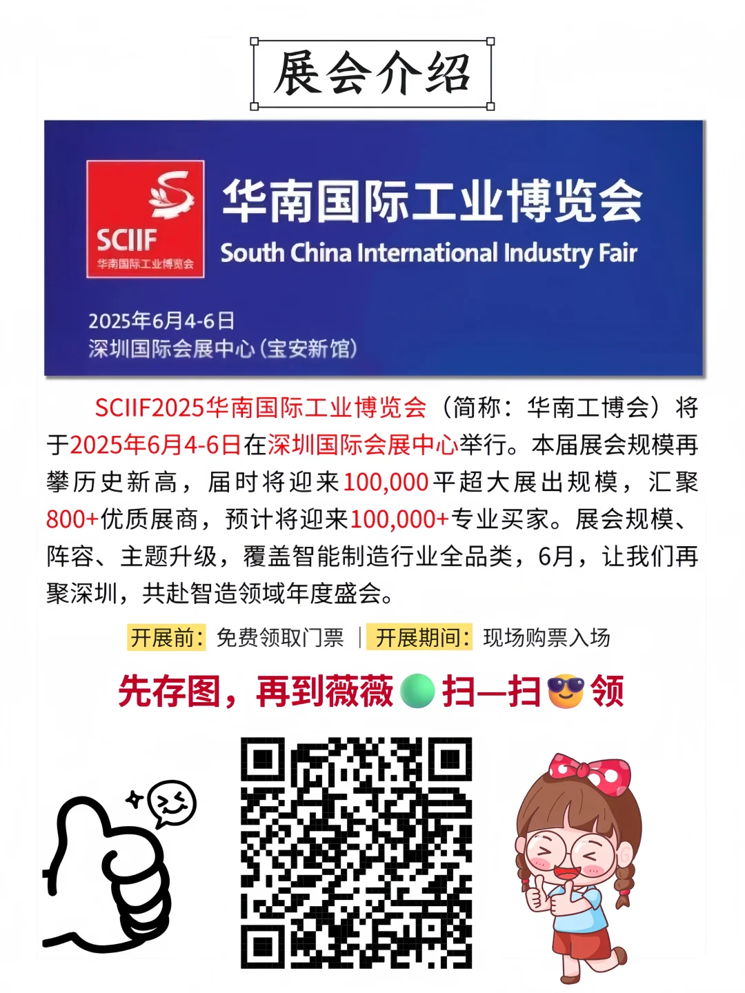 深圳工博会?免费门票+免费领礼品‼️速