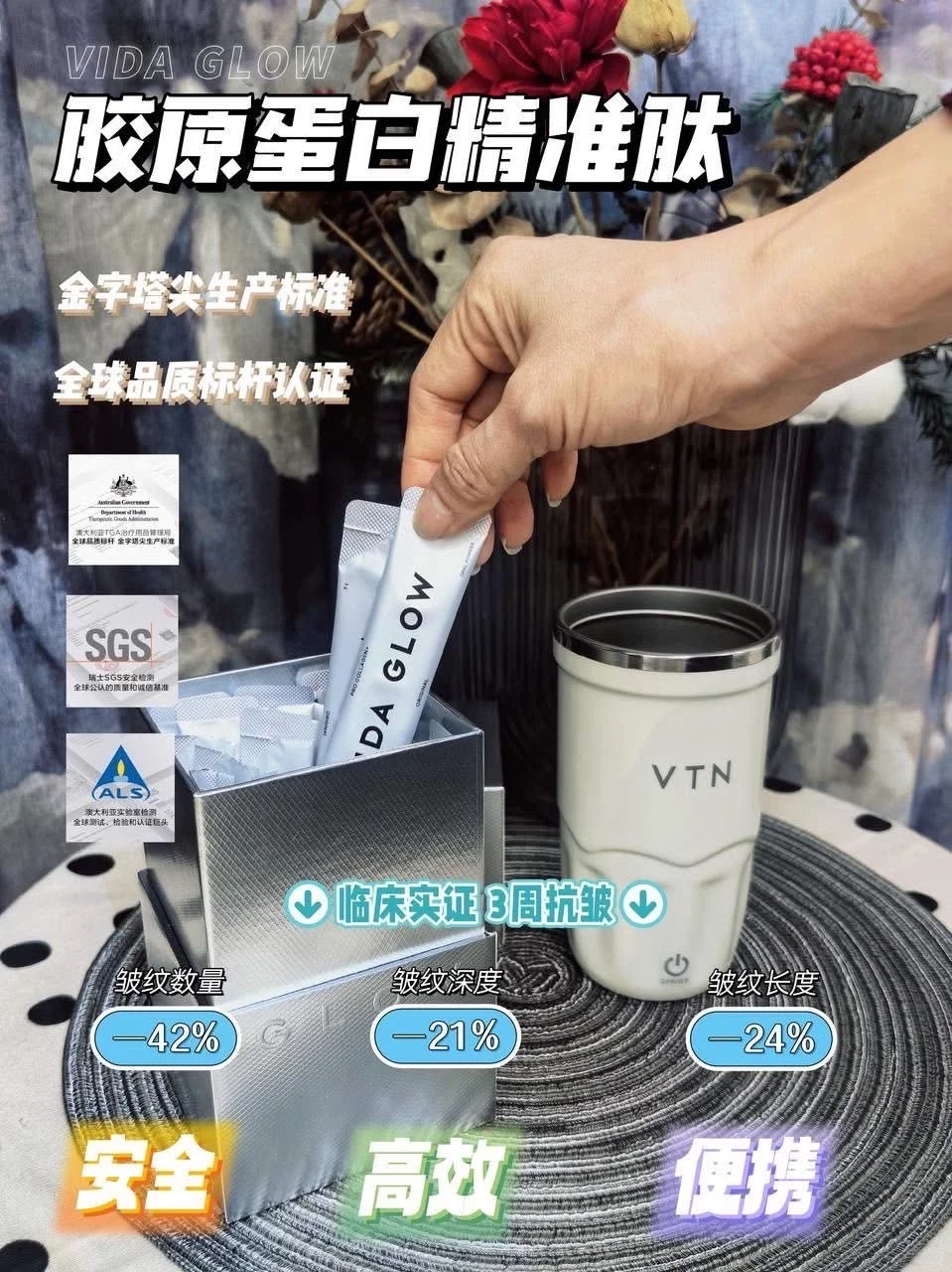 Vida Glow经典海洋胶原蛋白