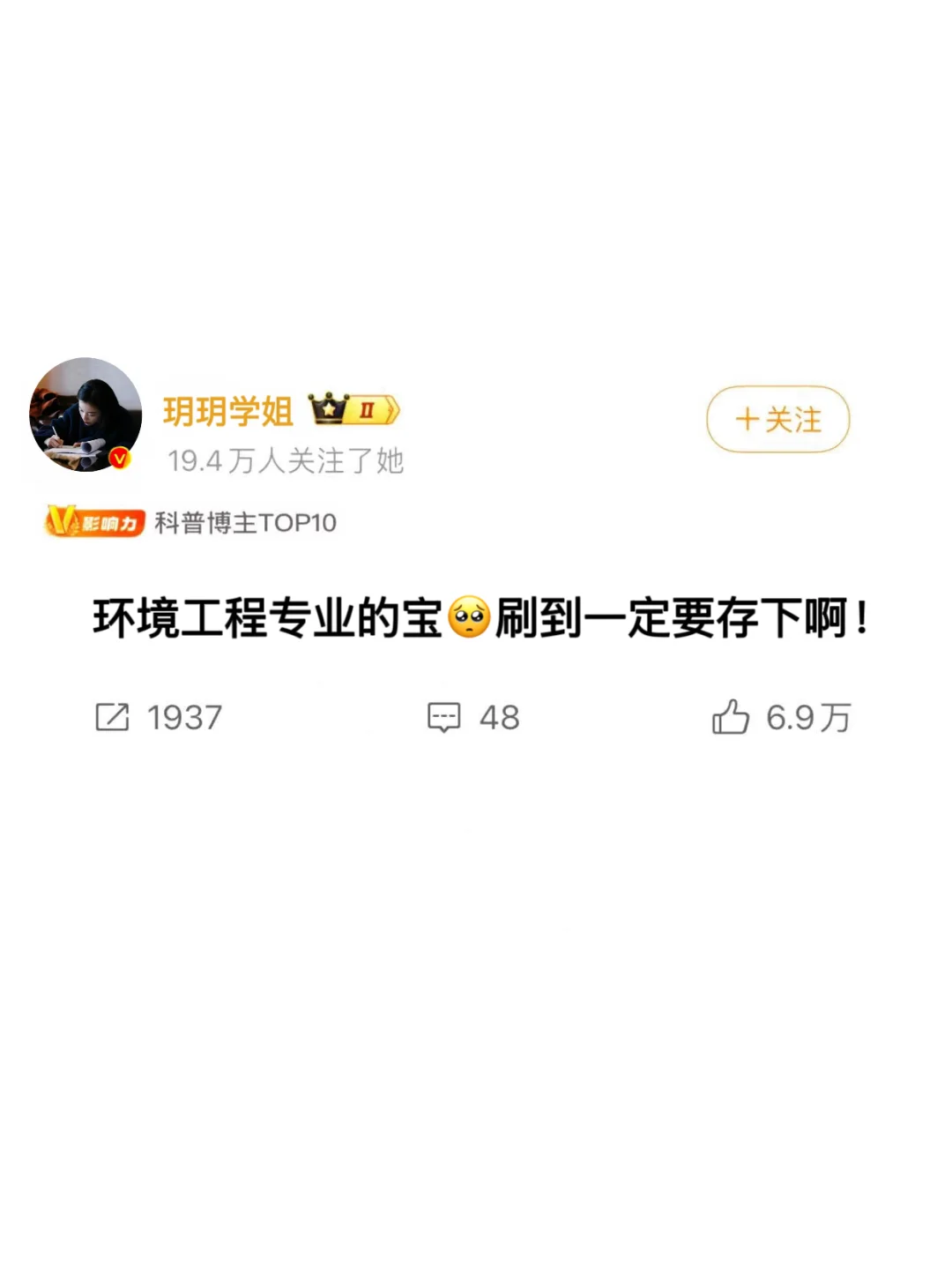 拜托?环境工程专业的宝一定要刷到啊