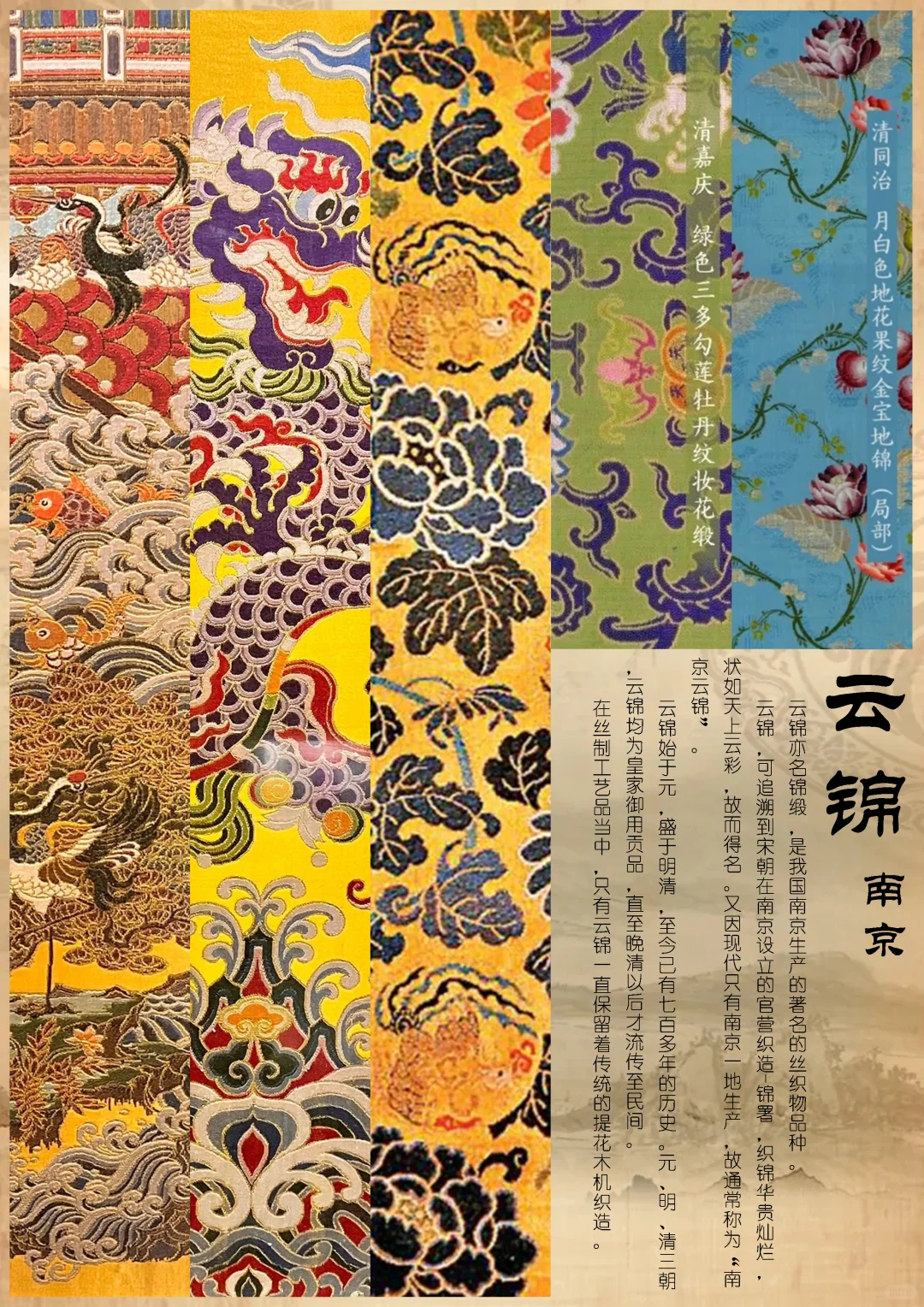 中国四大名锦丨传承东方非遗面料之美