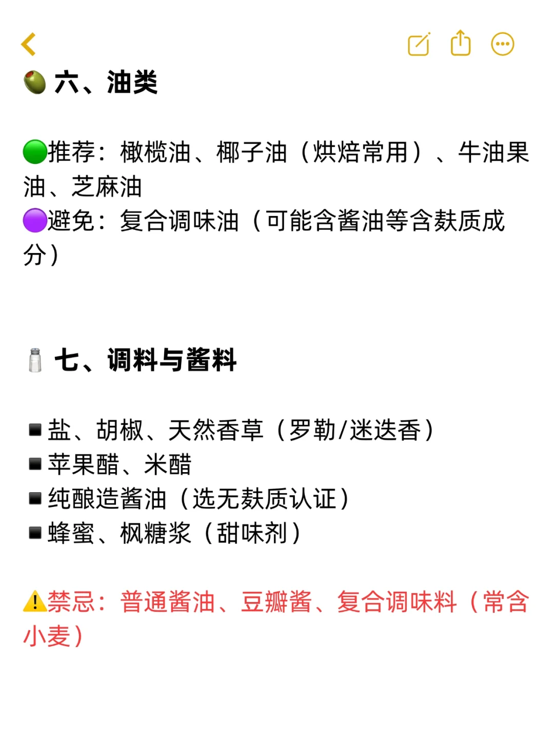 ?无麸质饮食清单|从主食到零食全类整理